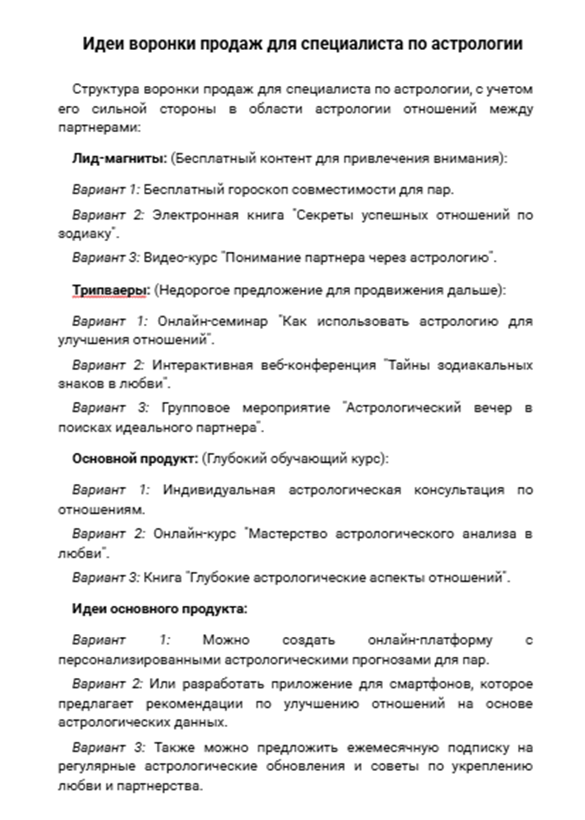 Идеи воронки продаж для специалиста по астрологии=2.png