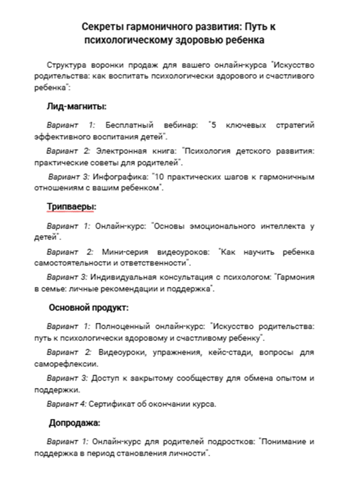 Секреты гармоничного развития_ Путь к психологическому здоровью 