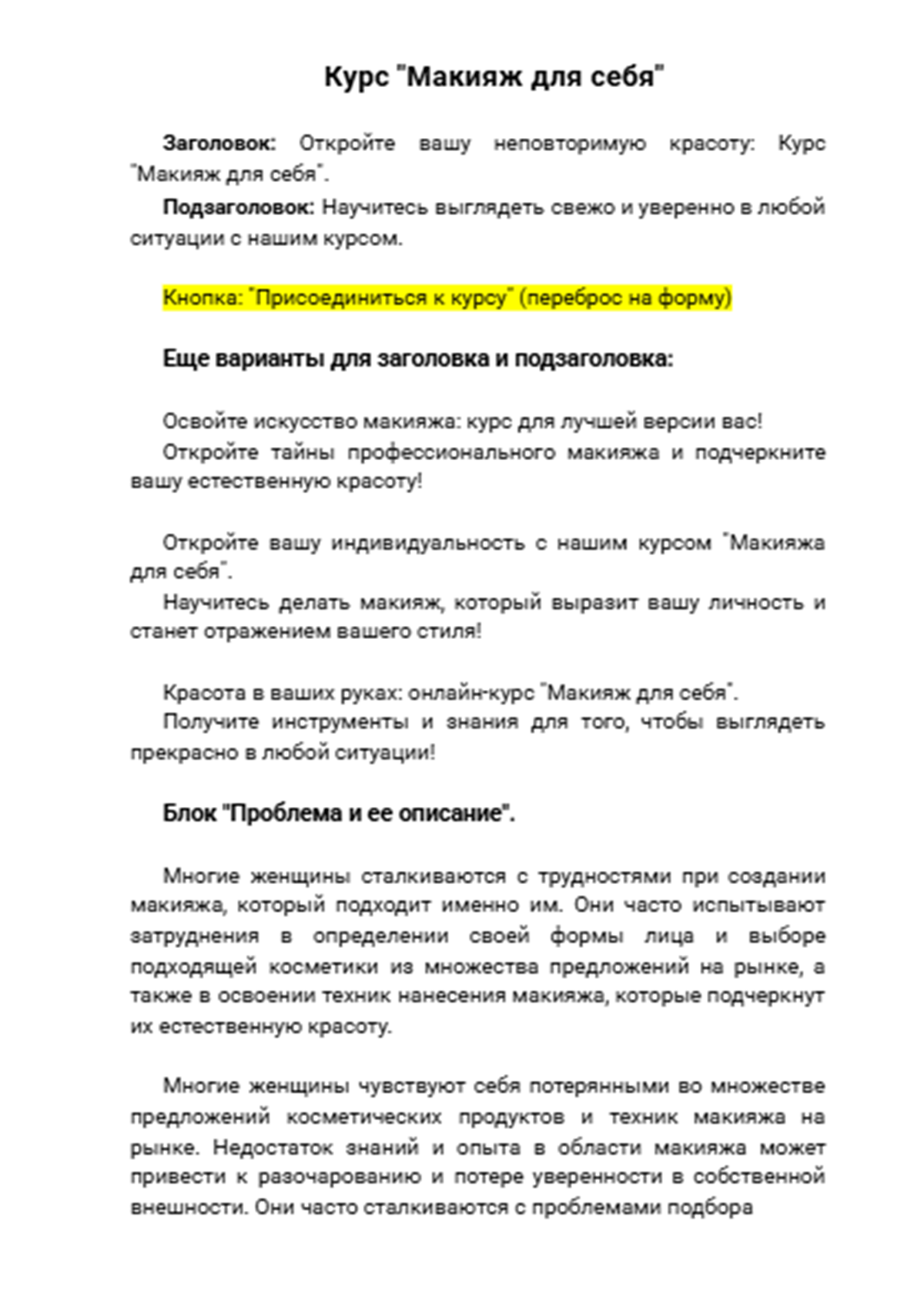 Структура продающего лендинга к онлайн-курсу_Макияж=2.png