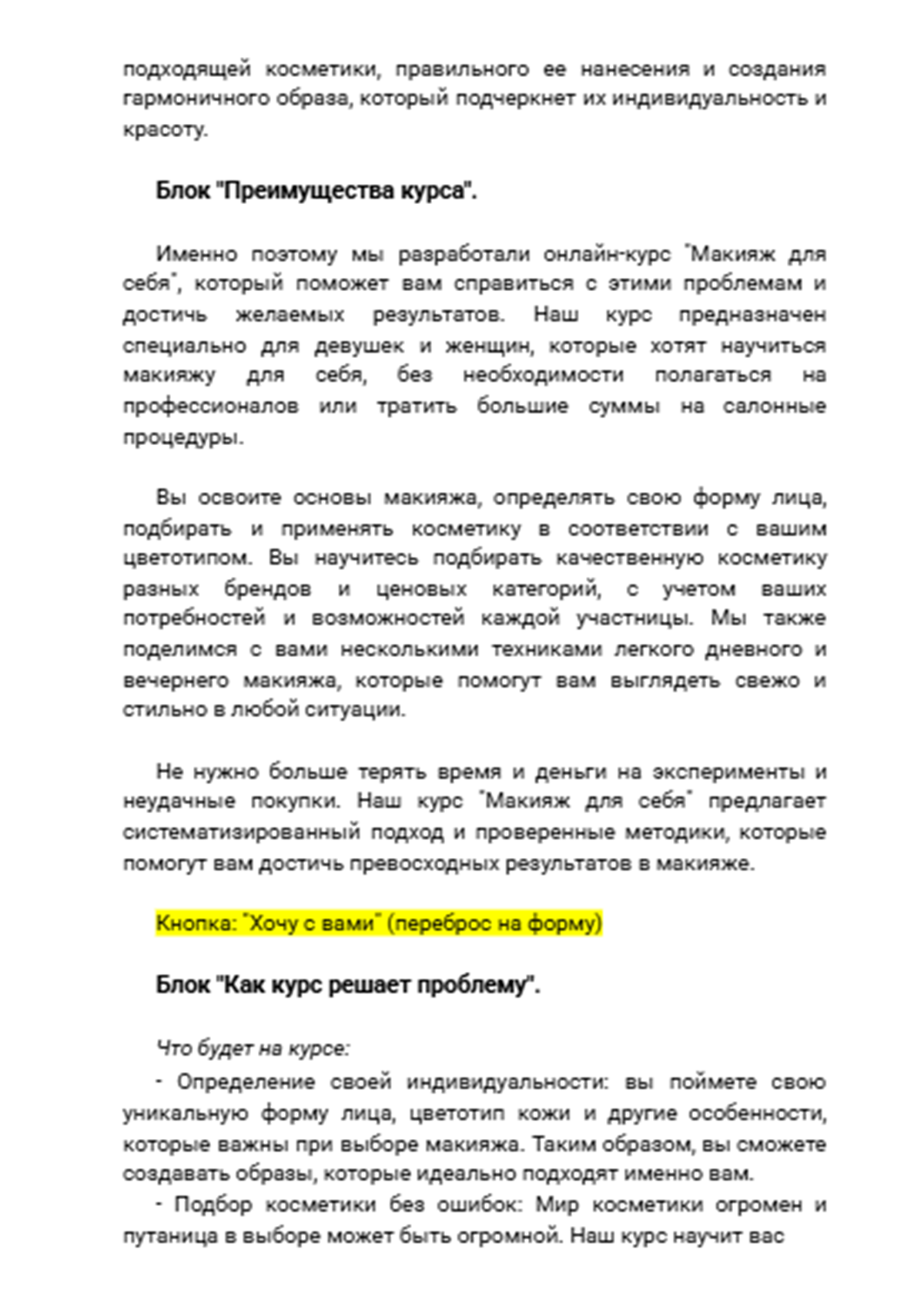 Структура продающего лендинга к онлайн-курсу_Макияж=3.png