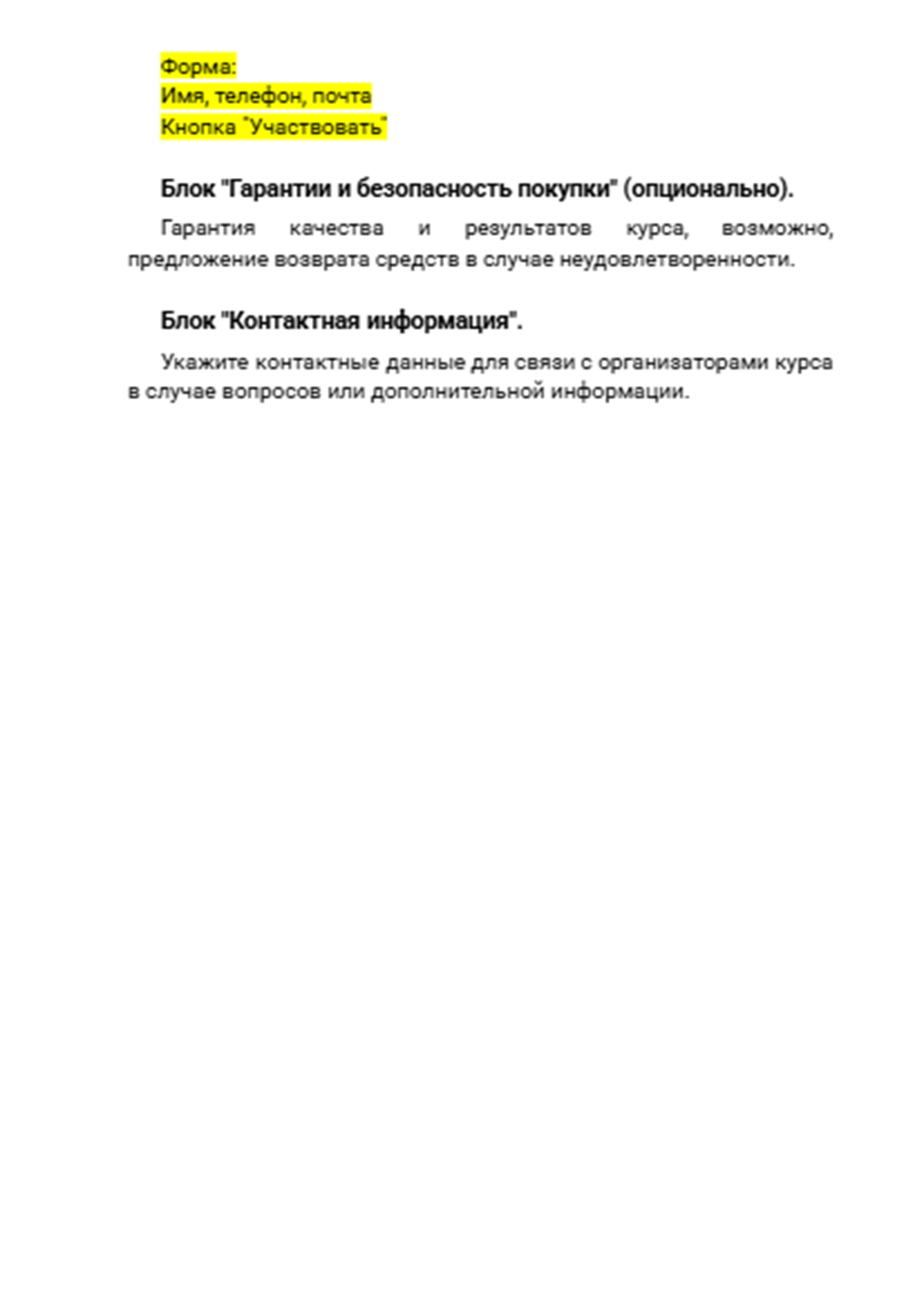 Структура продающего лендинга к онлайн-курсу_Макияж=5.png