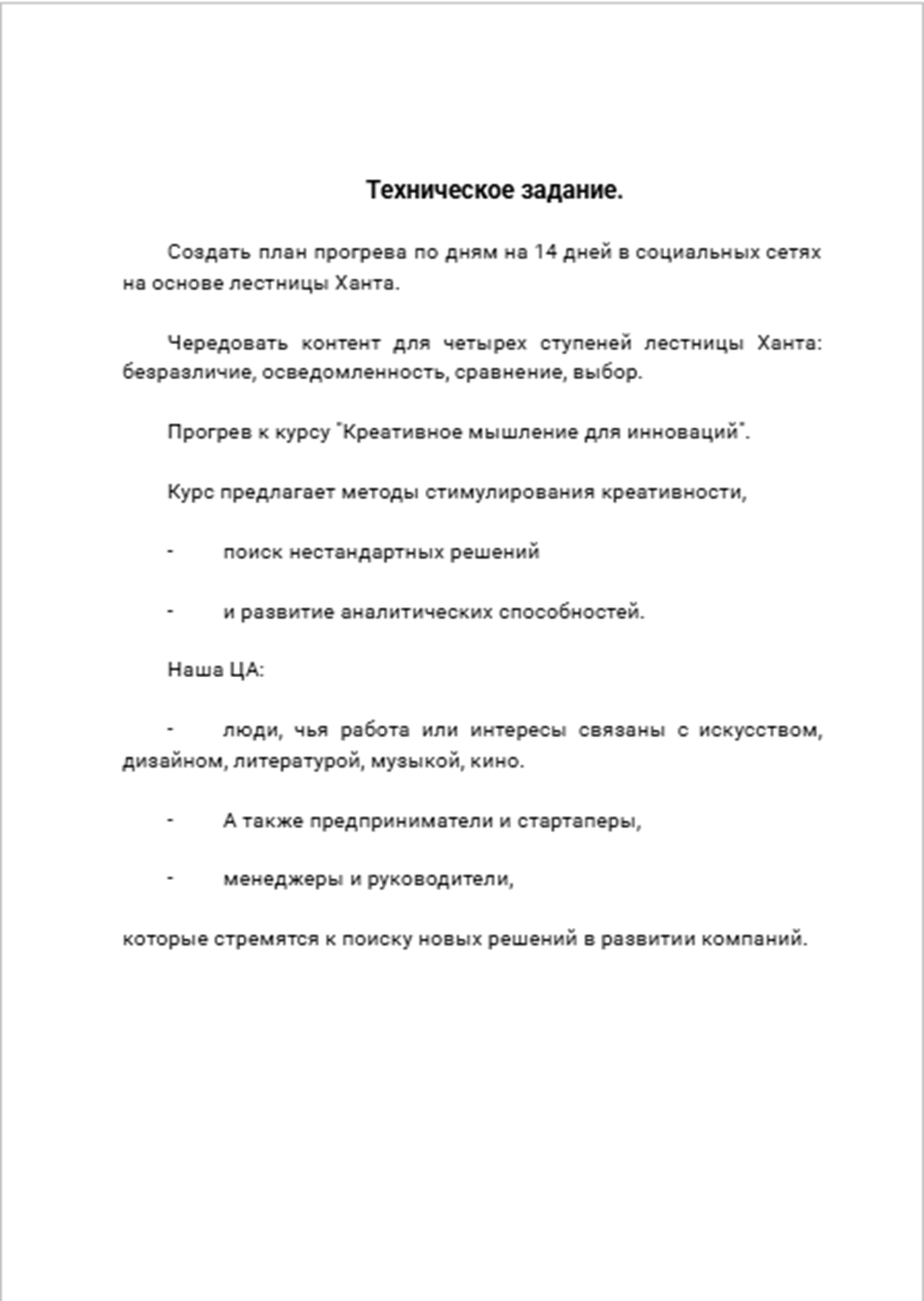 Прогрев для курса методов стимулирования креативности_ТЗ=1.png