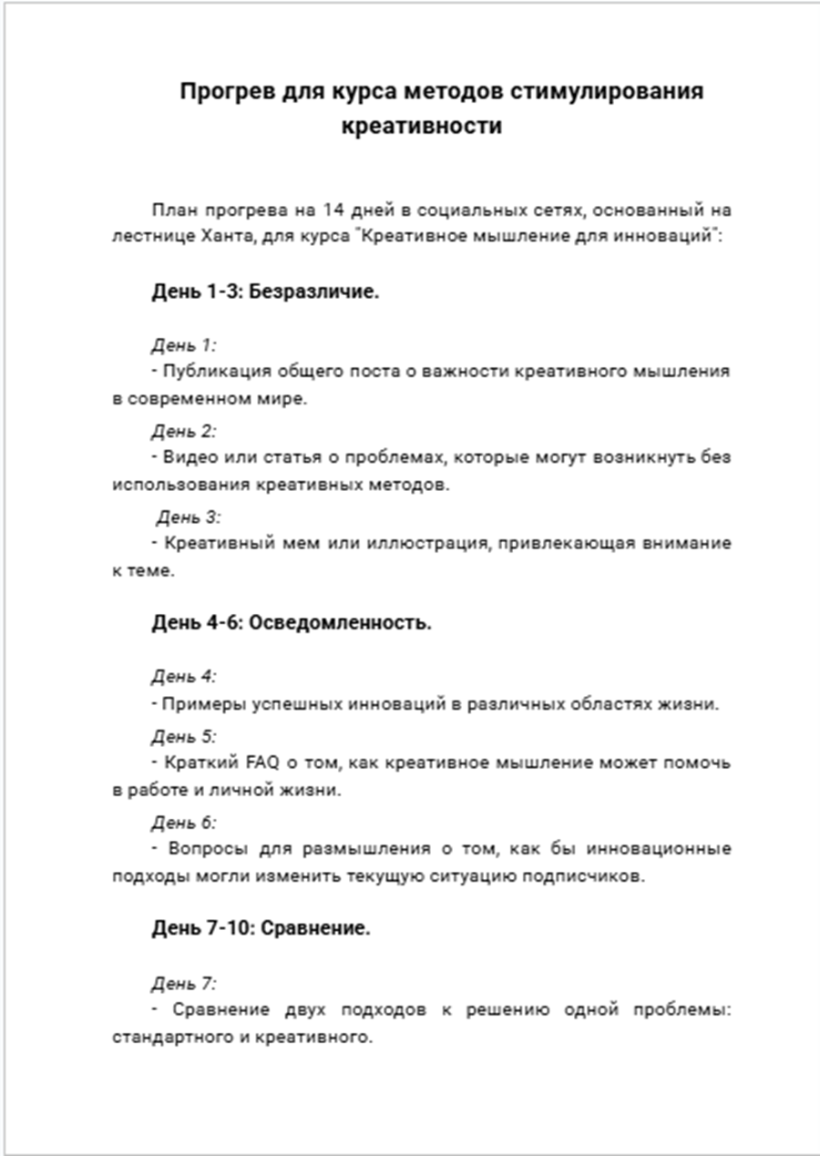 Прогрев для курса методов стимулирования креативности=2.png