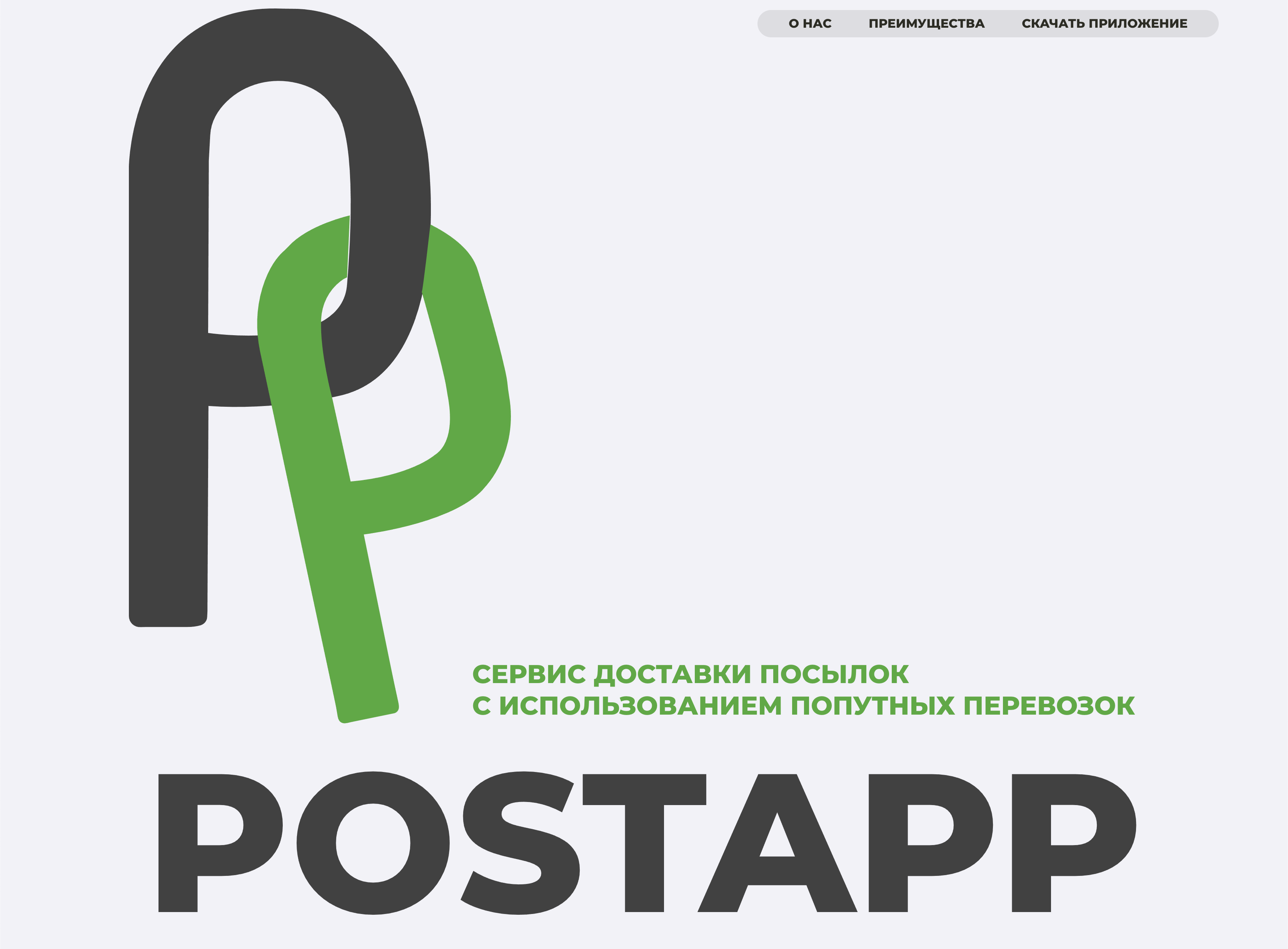 сайт-визитка для PostApp