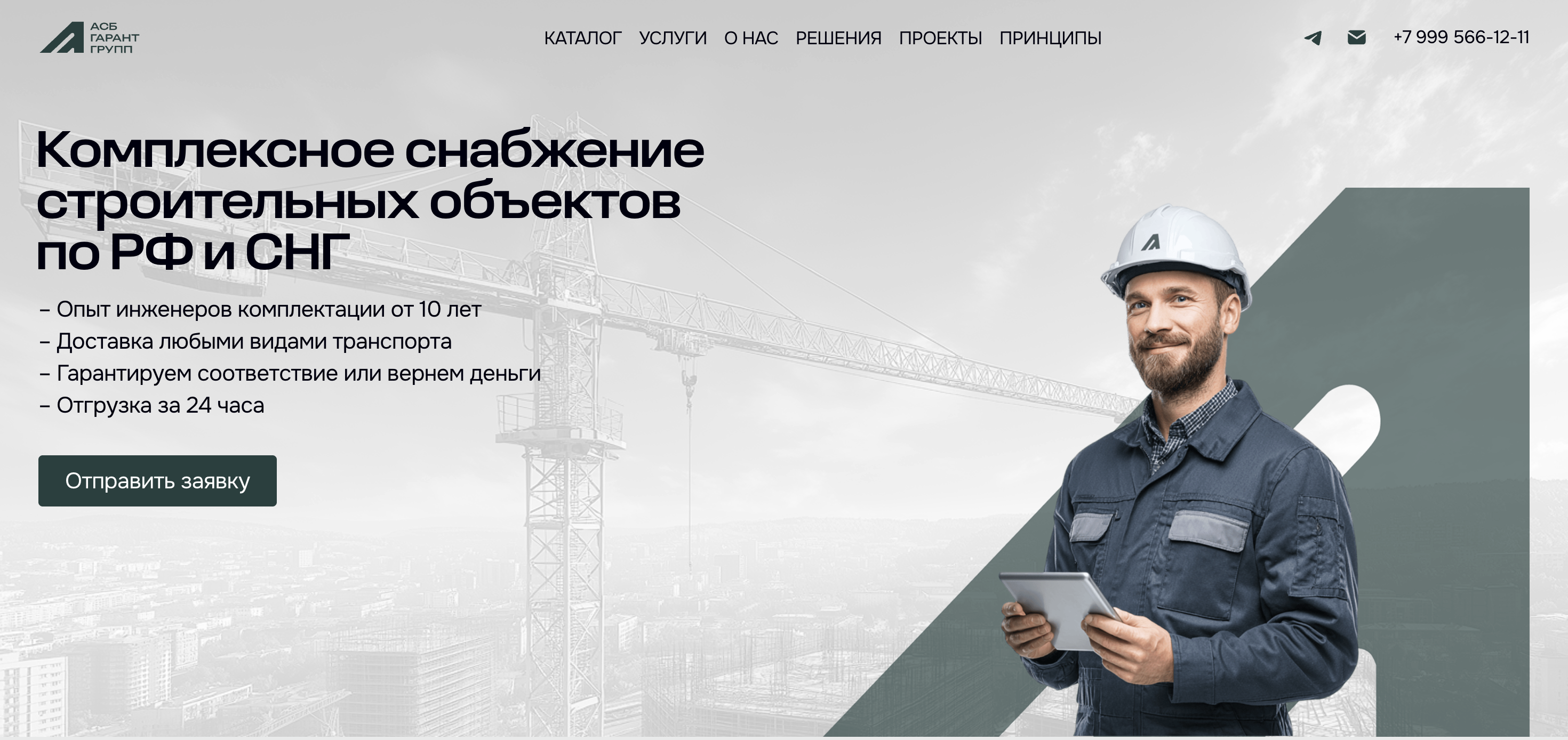 Лендинг с возможностью масштабирования для компании снабжения