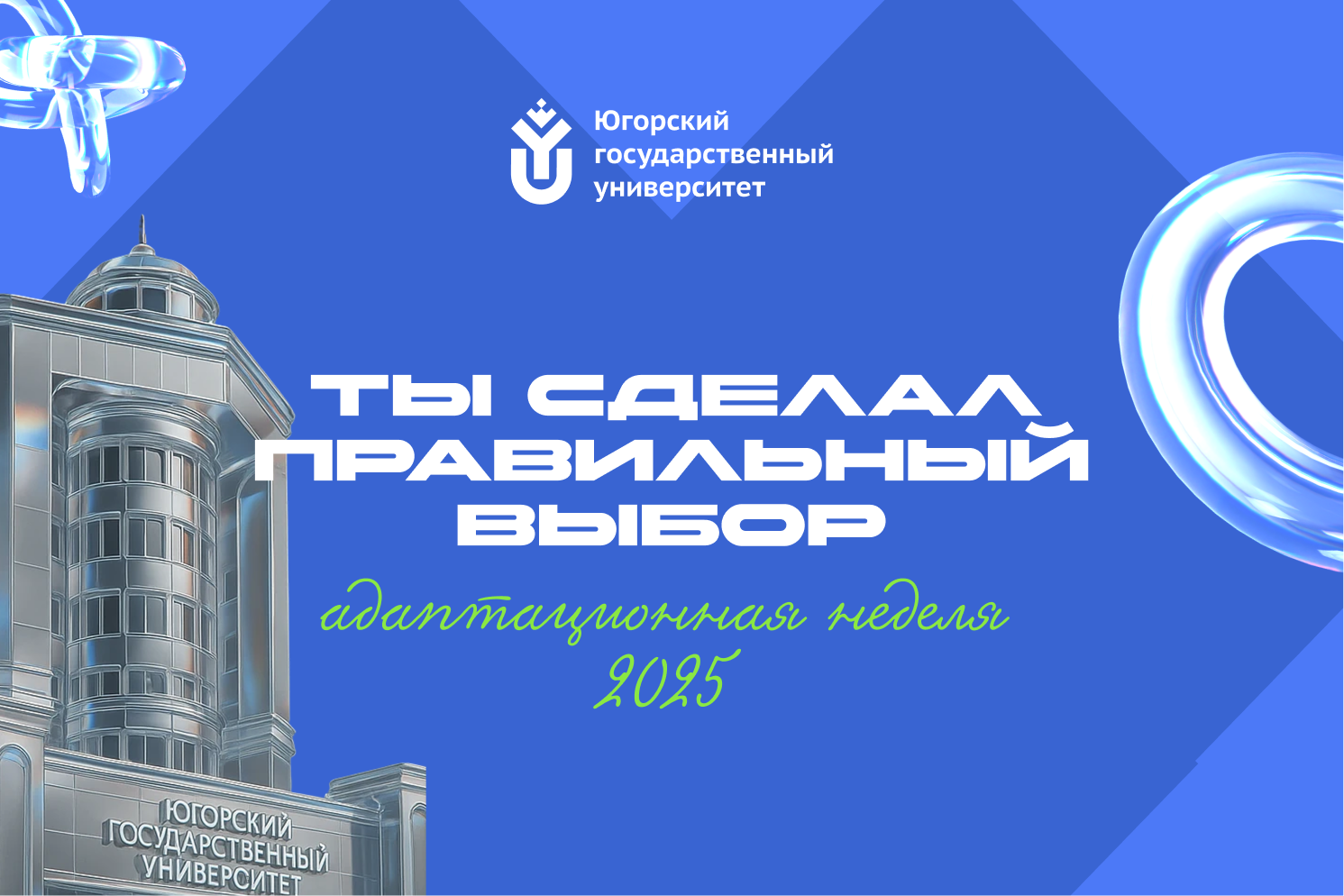 Комплекс графических материалов для коммуникаций Югорского Государственного Университета (ЮГУ)