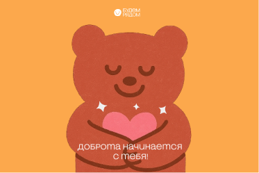 Комплекс материалов для Всероссийского информационно-просветительского проекта «Будем рядом»