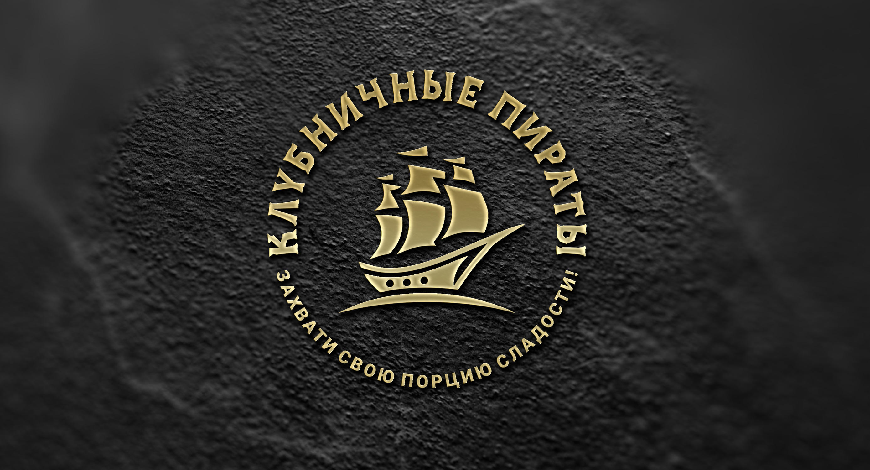 Логотип_Клубничные-Пираты.jpg