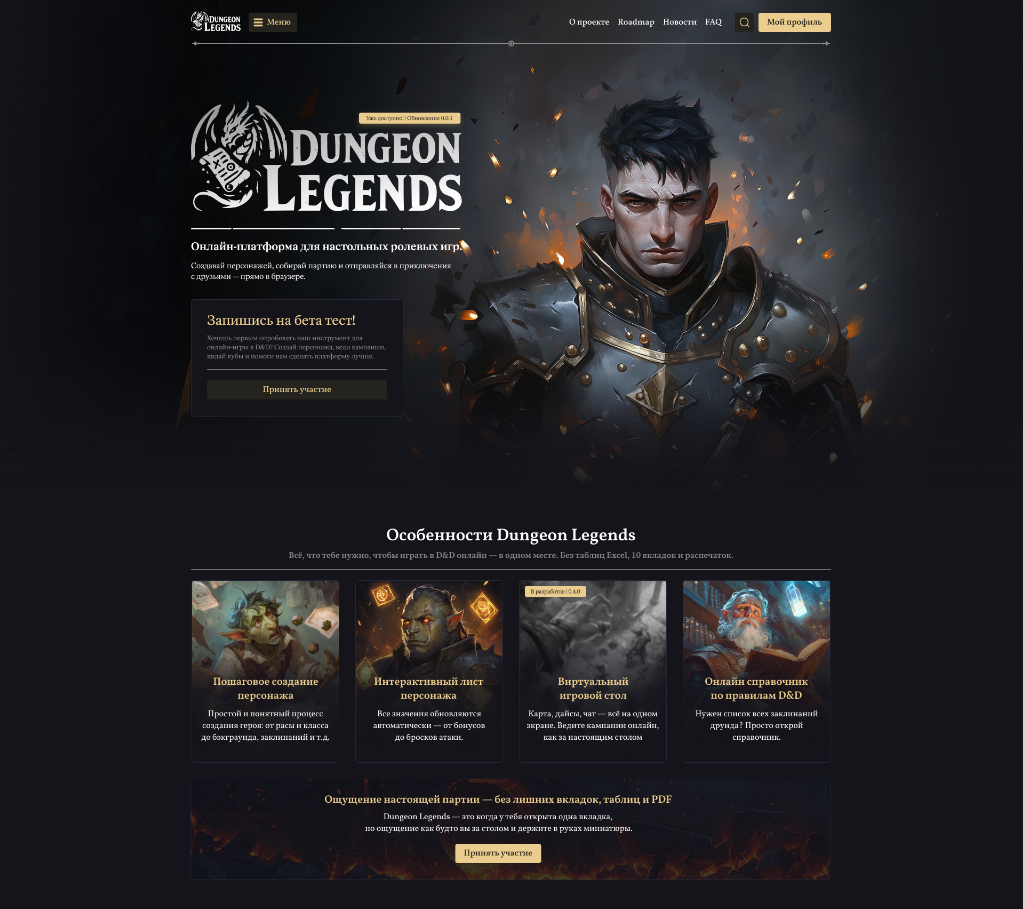 Дизайн сайта для сервиса НРИ «DND Legends»