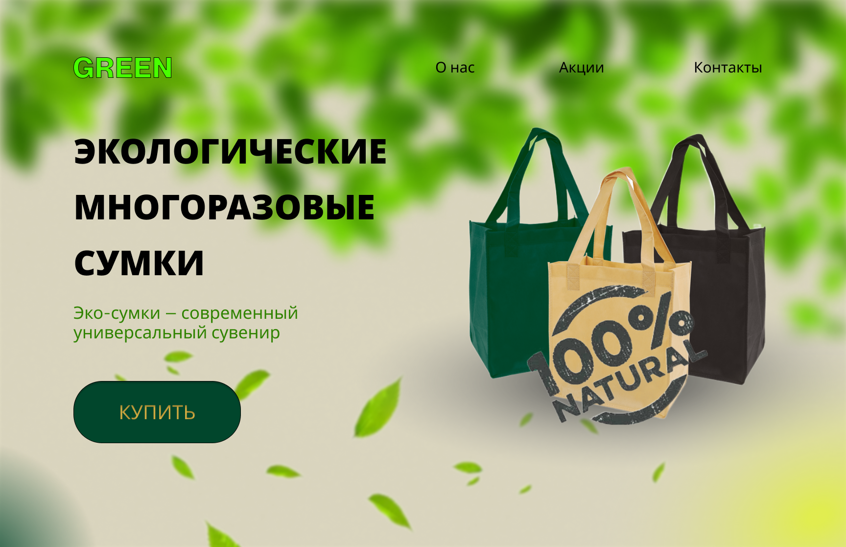 Первая страницы сайта
