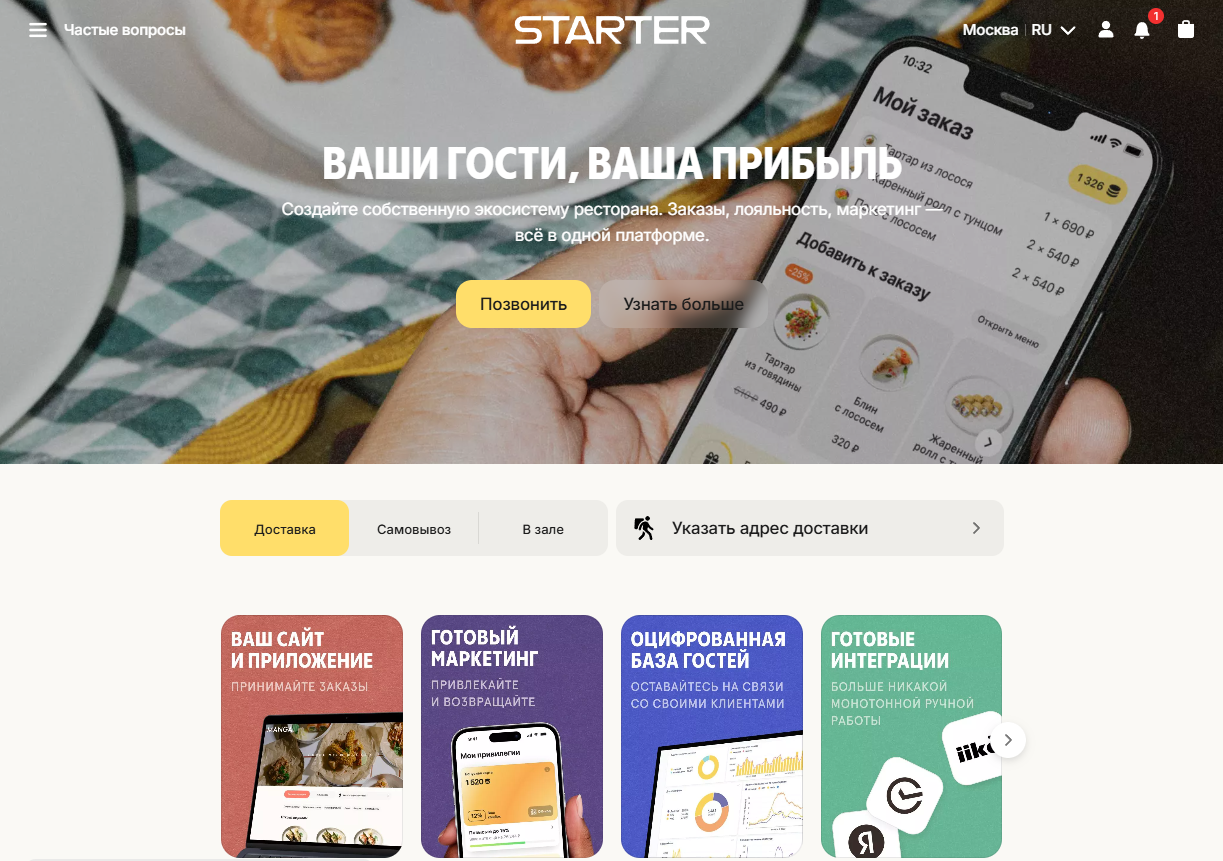 ООО “Назад в будущее”. Стартер - универсальная платформа для ресторанного бизнеса (Сайт, приложение, crm и многое другое)
