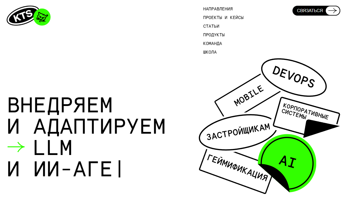 KTS - разработка решений для бизнеса