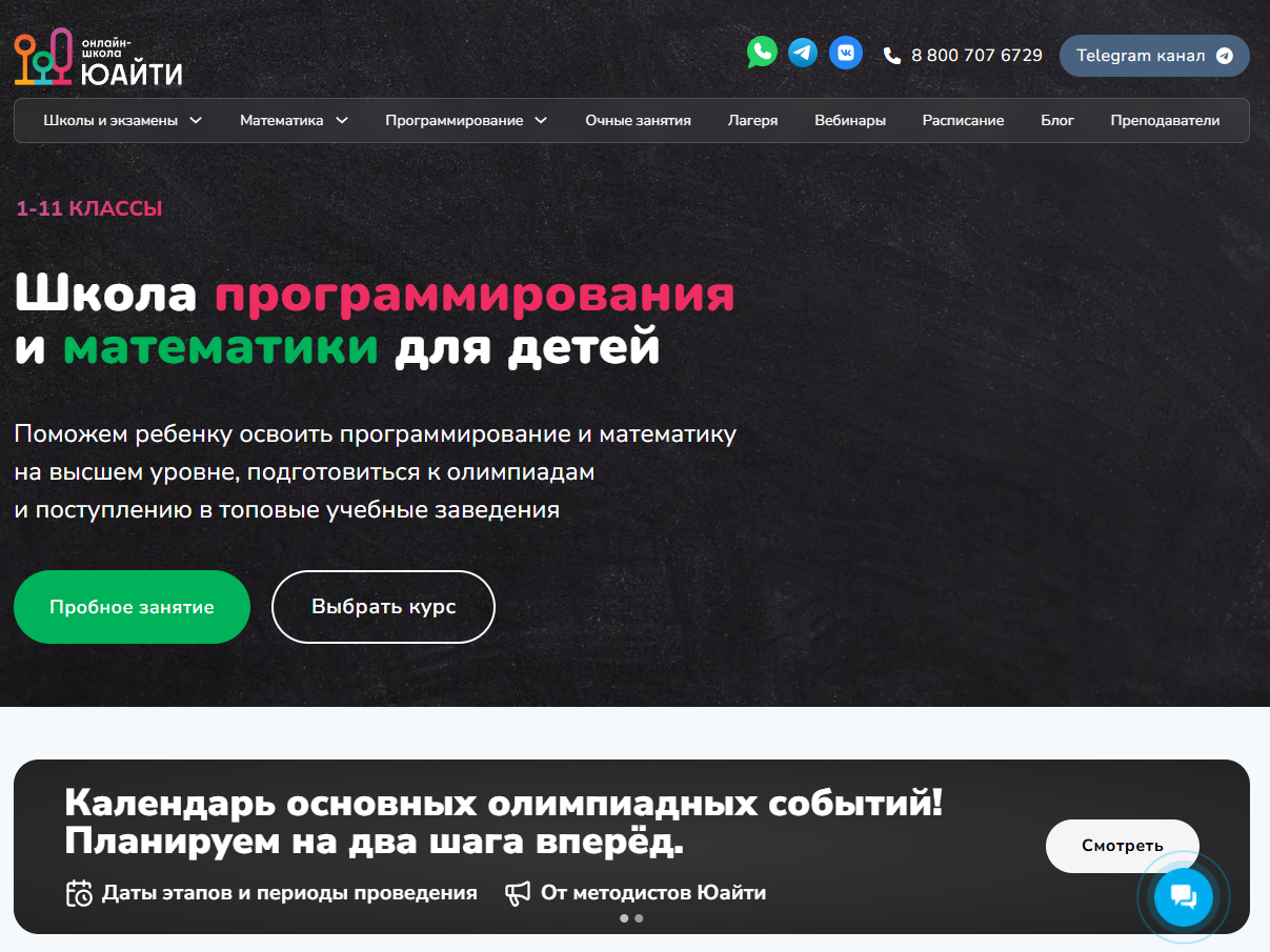 YouIt - онлайн школа по математике и программированию