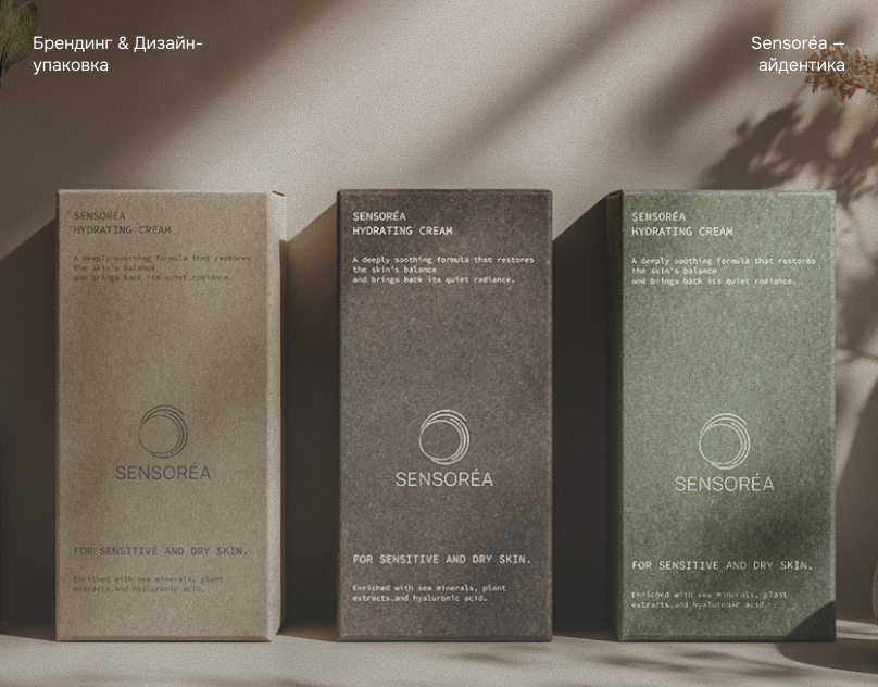 Фирменный стиль для бренда уходовой косметики