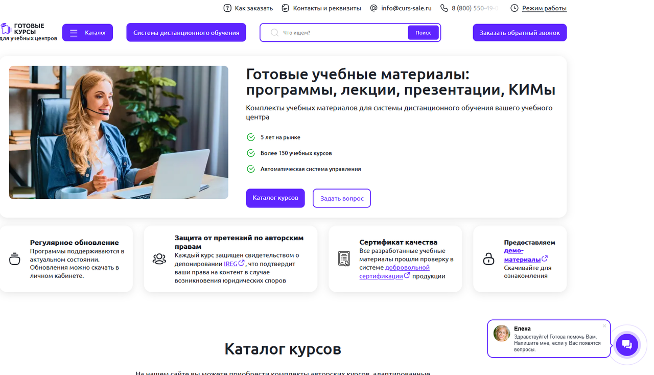 Сайт готовых курсов