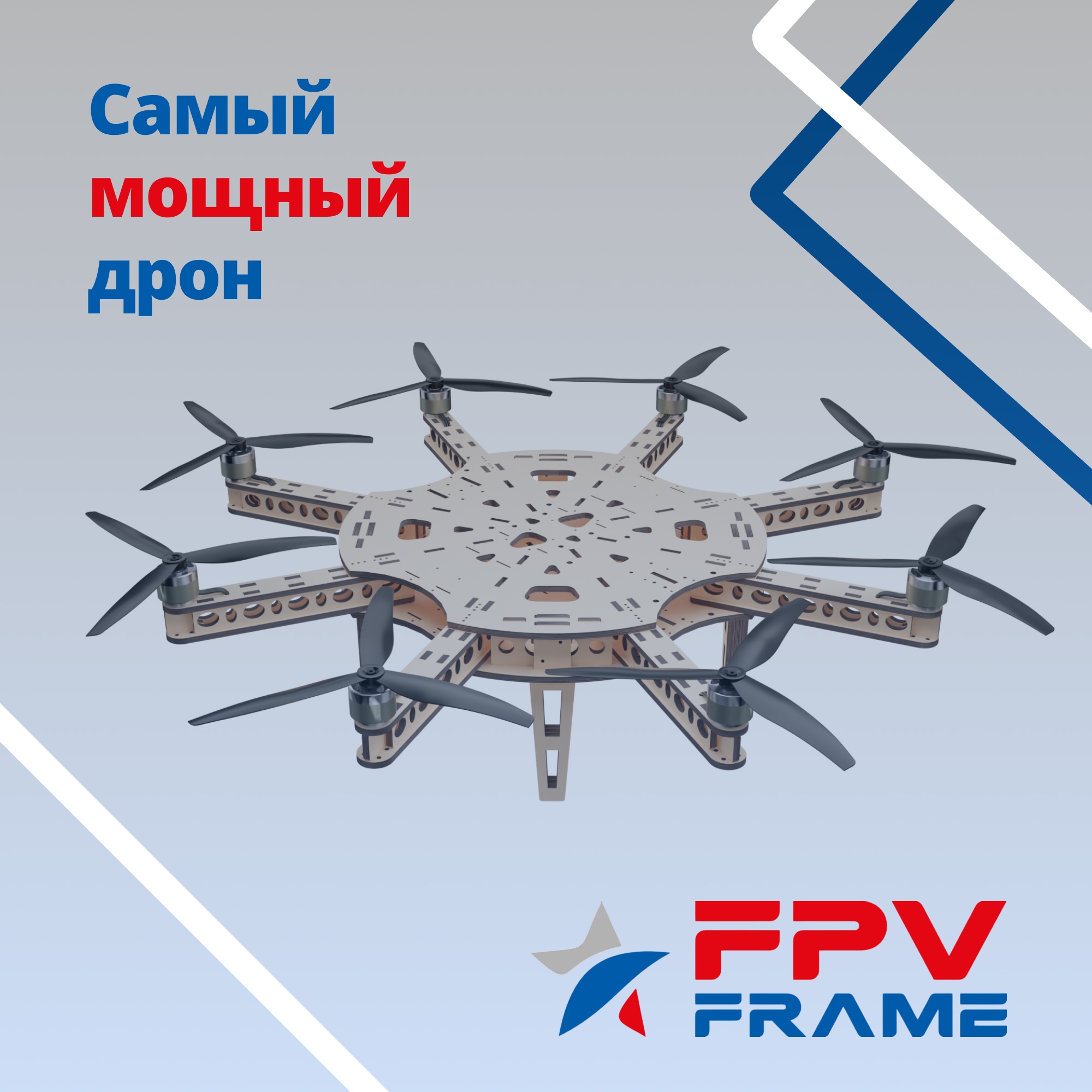 дрон 4.jpg
