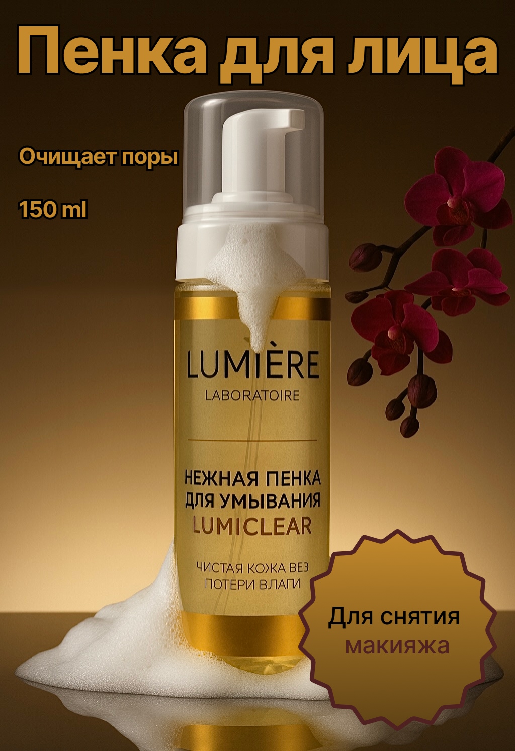 Пенка для лица 2.jpg