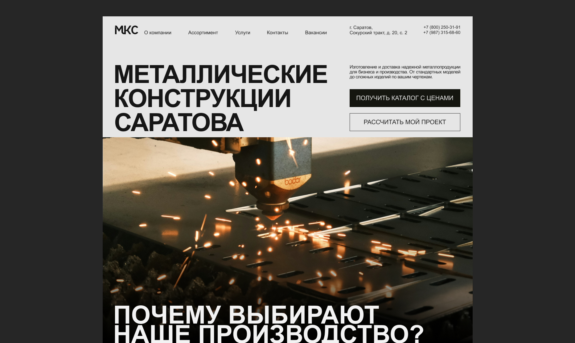 Сайт для завода металообработки