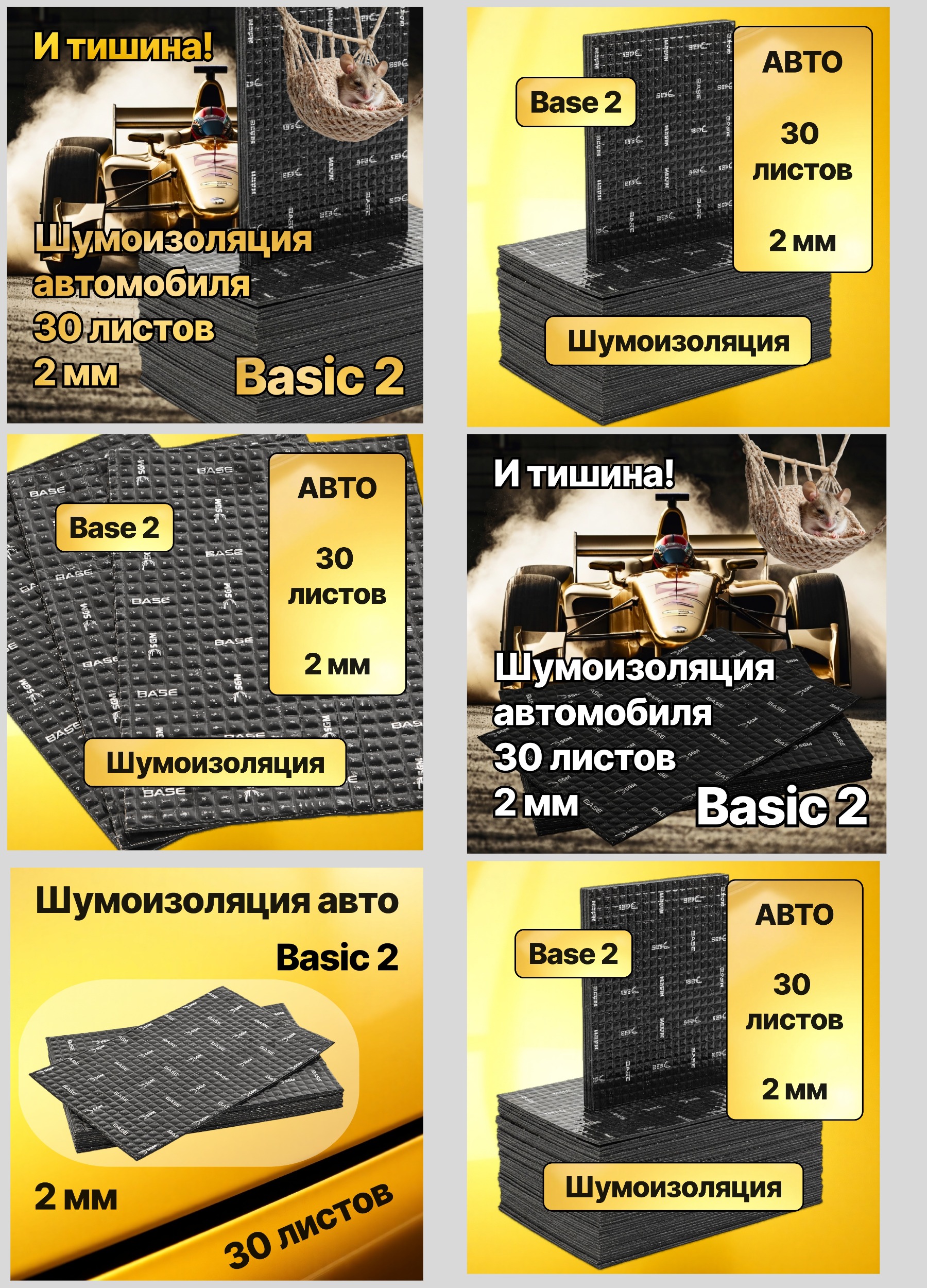 Шумоизоляция авто коллаж.jpg