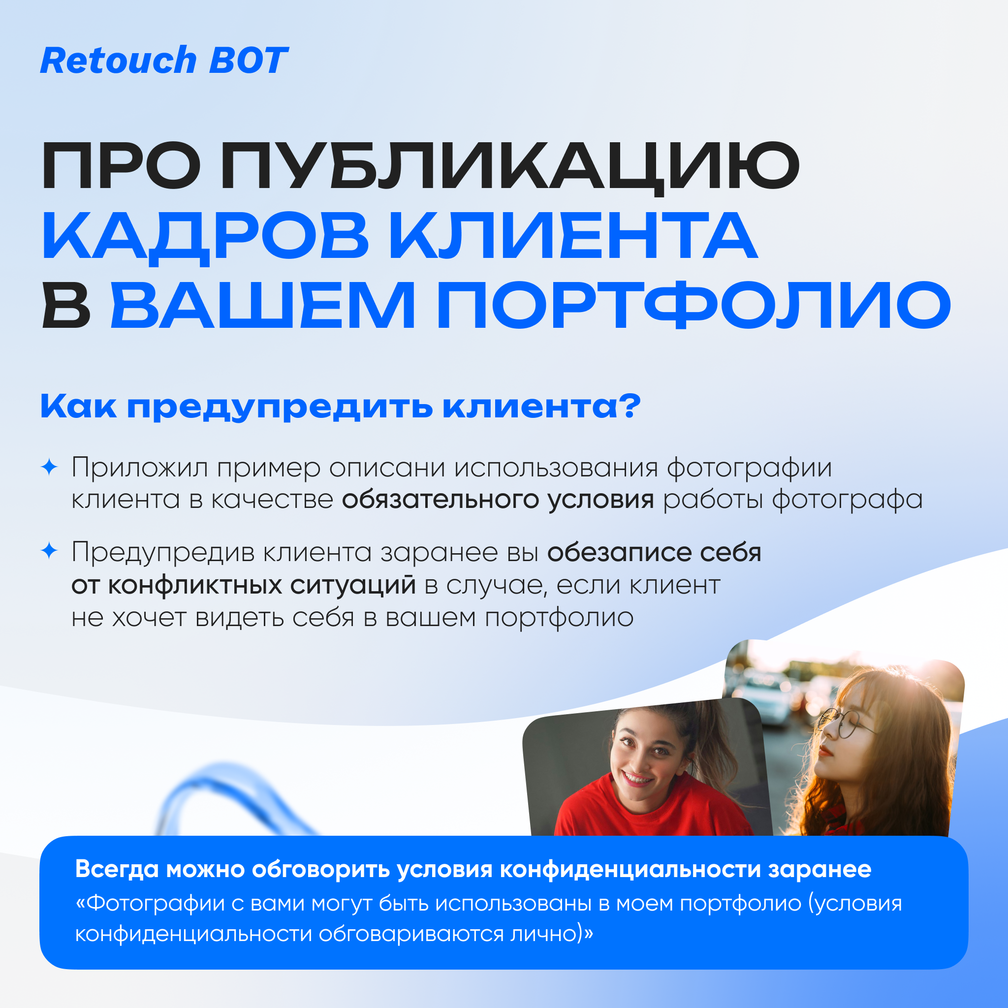 Про ПУБЛИКАЦИЮ КАДРОВ клиента в ВАШЕМ ПОРТФОЛИО.png