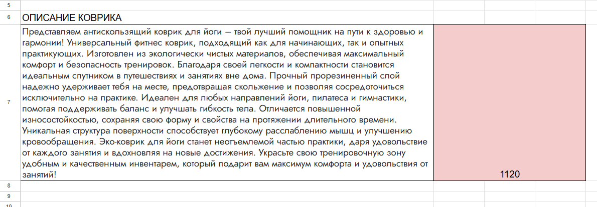 описание коврика.png