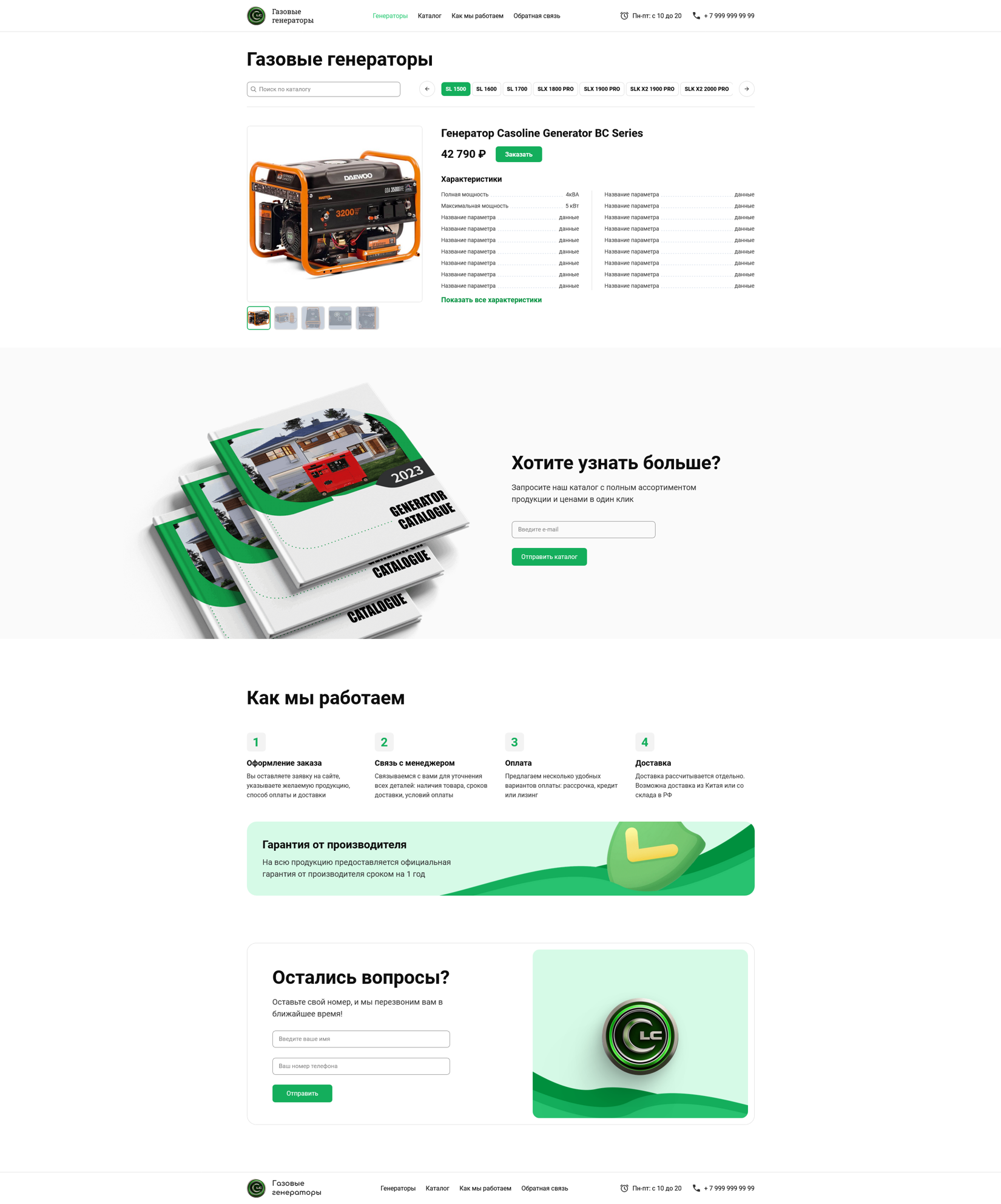 Screenshot 2025-11-08 at 09-11-11 Газовые генераторы Главная.png