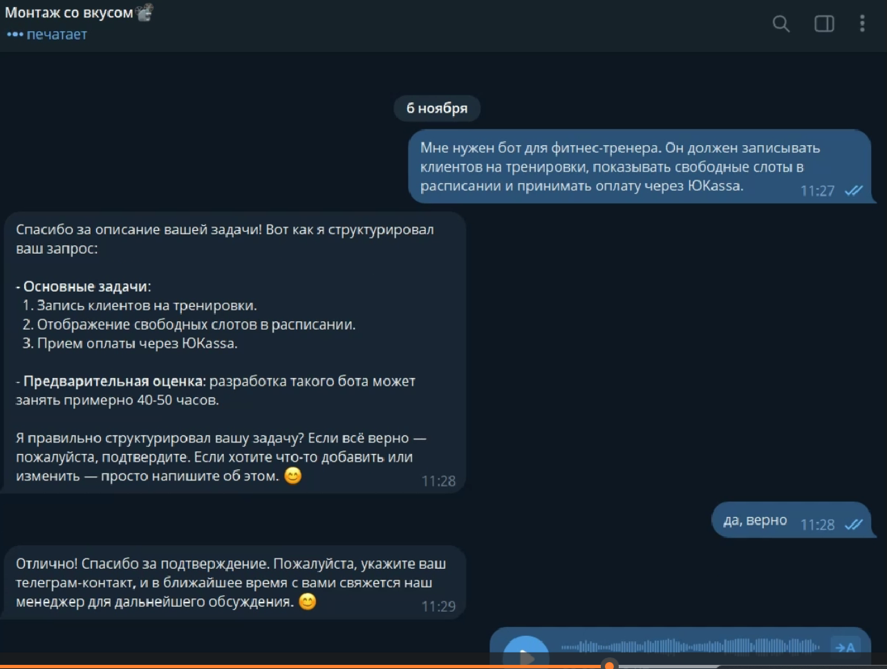 AI-брифинг для агентства: автоматический сбор ТЗ на разработку ботов