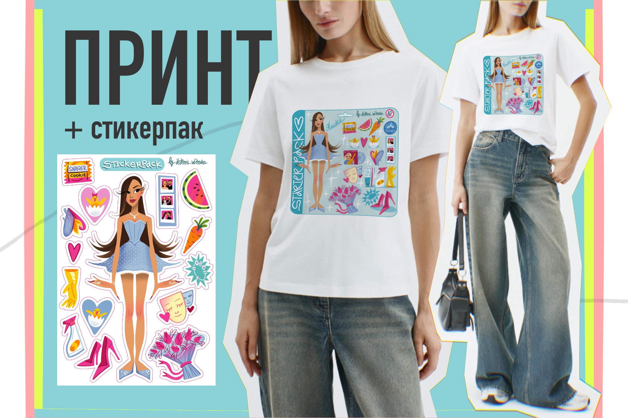 Обложка_Принт_И_Стикерпак.jpg