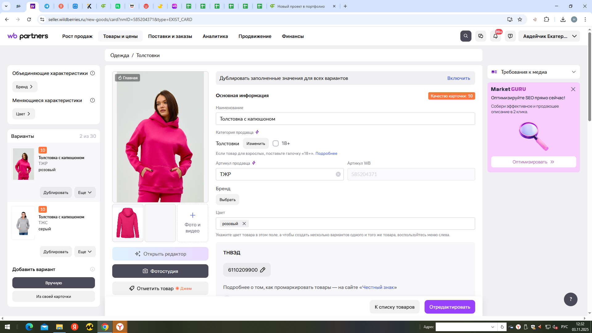 Создание карточки товара