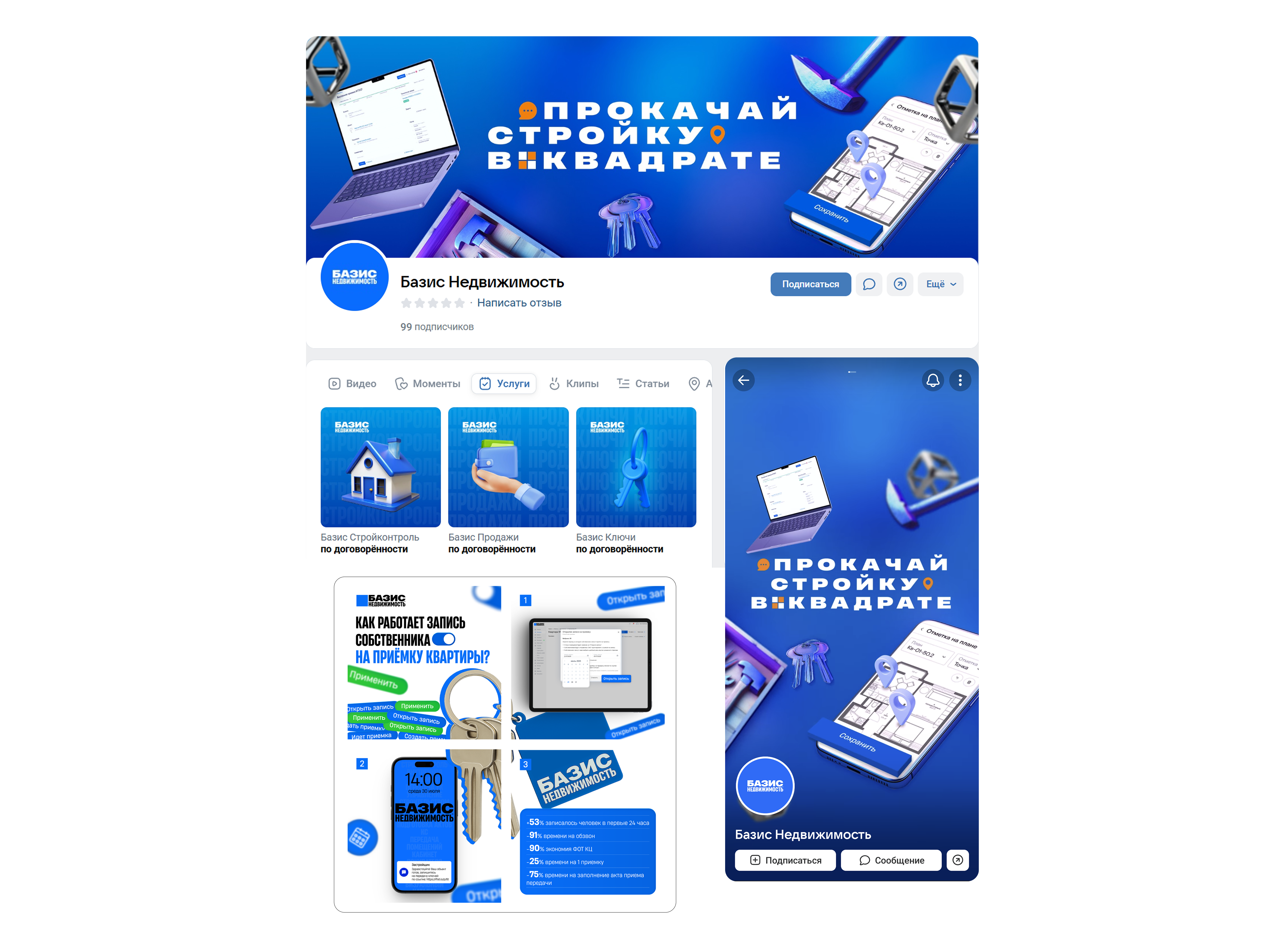 Оформление сообщества ВК для IT компании