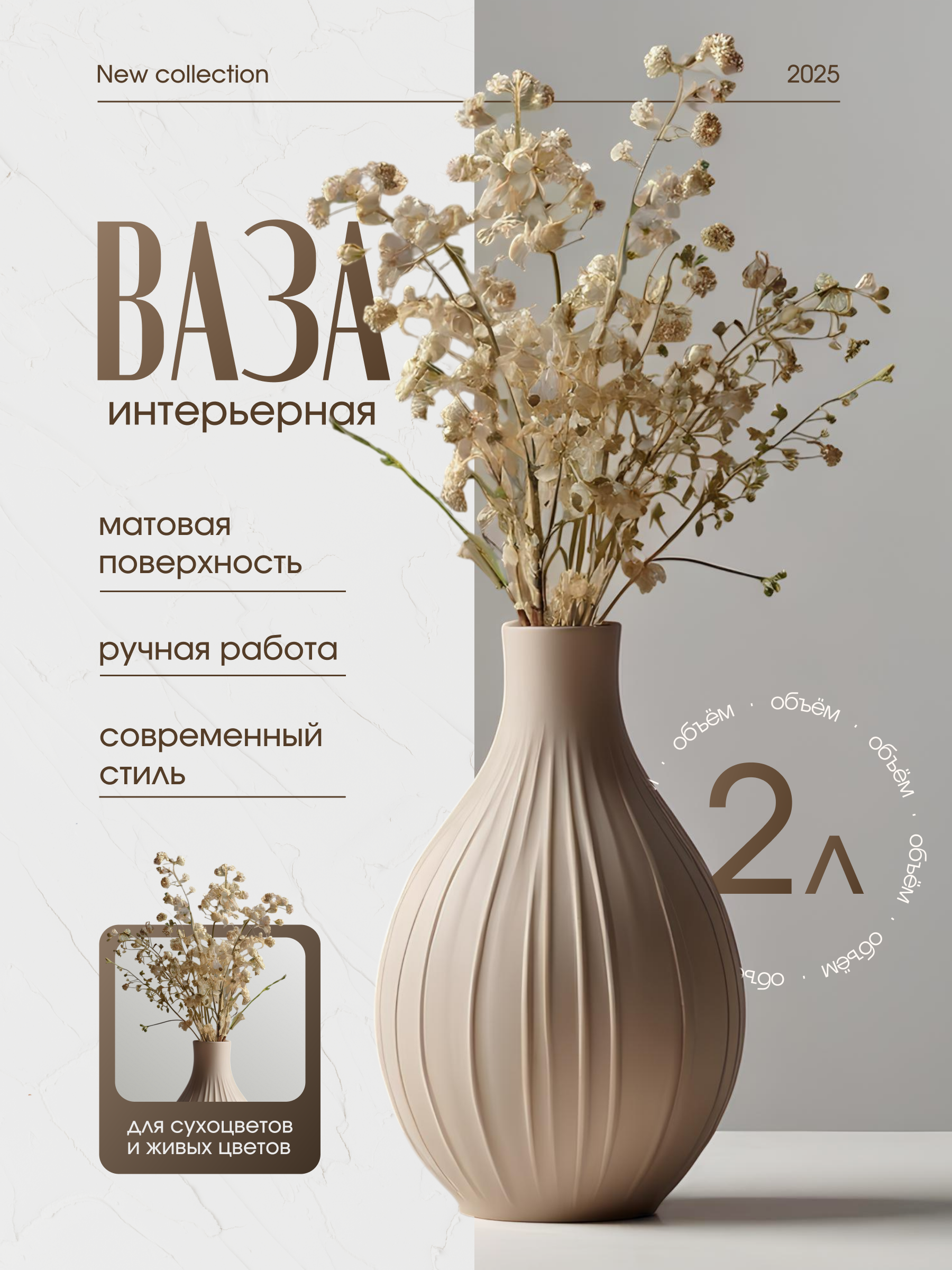 Дизайн инфографики для вазы