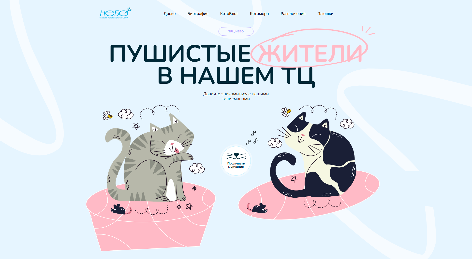 Landing для торгового центра