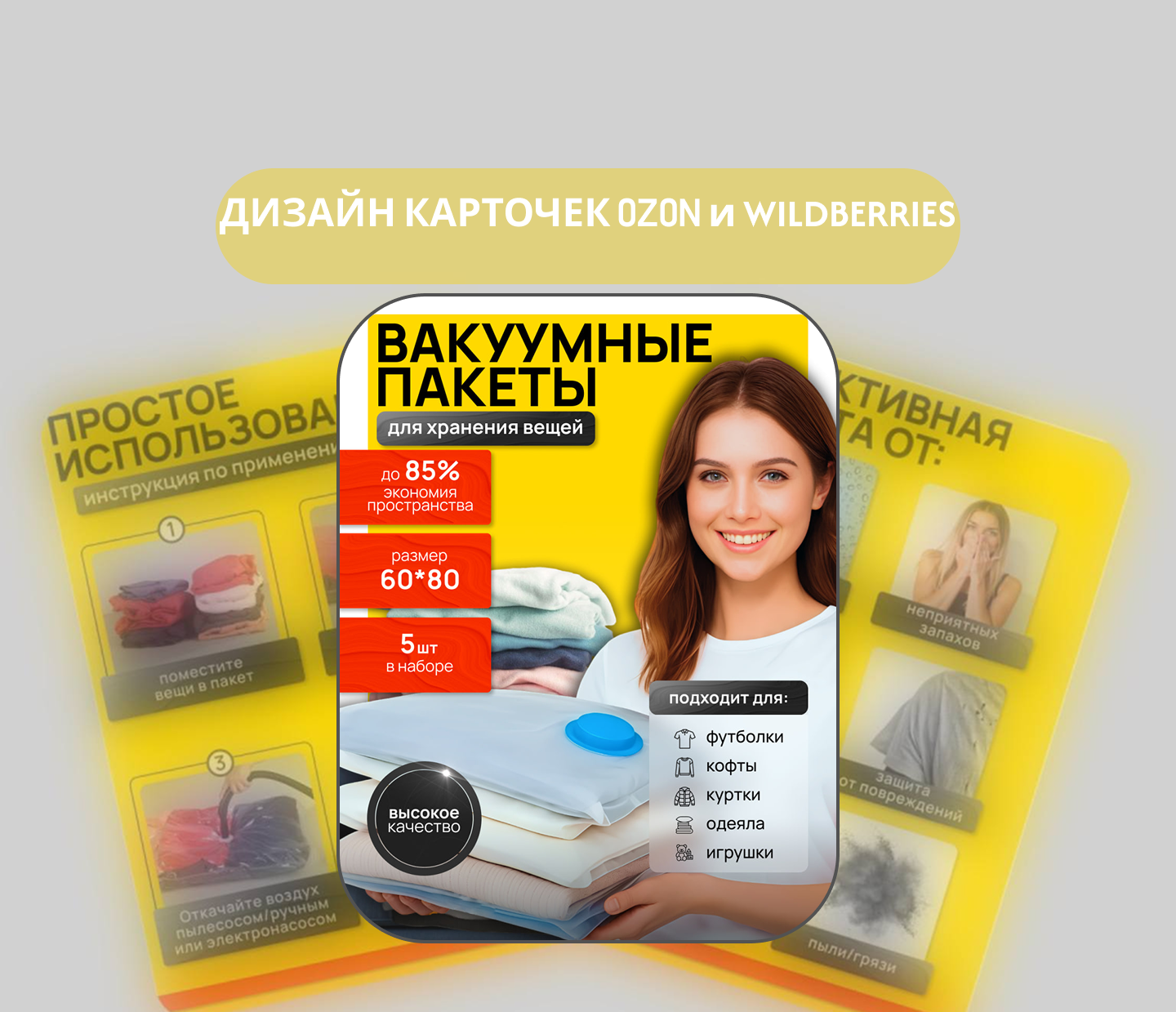 Разработка дизайна инфографики для Вакуумных пакетов