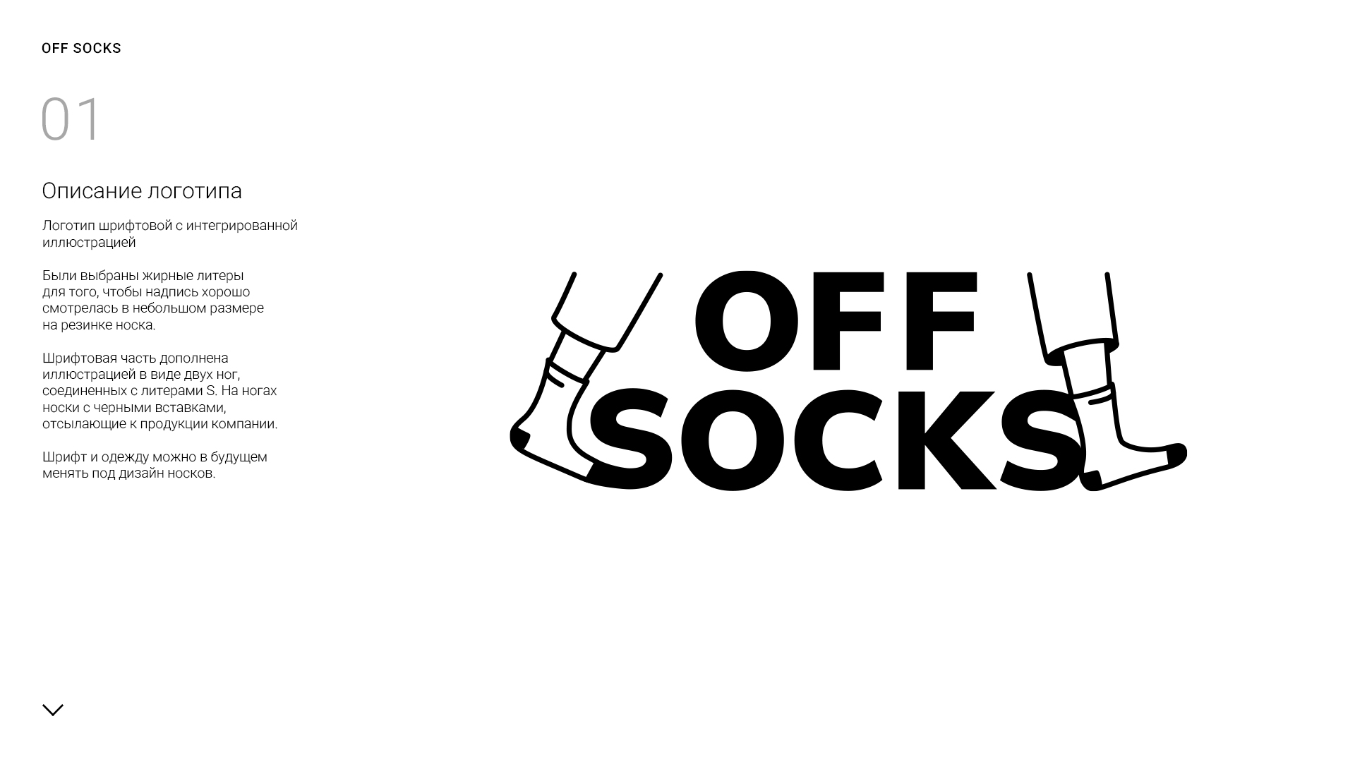 OFF_SOCKS_logo_presentation_2-1.jpg