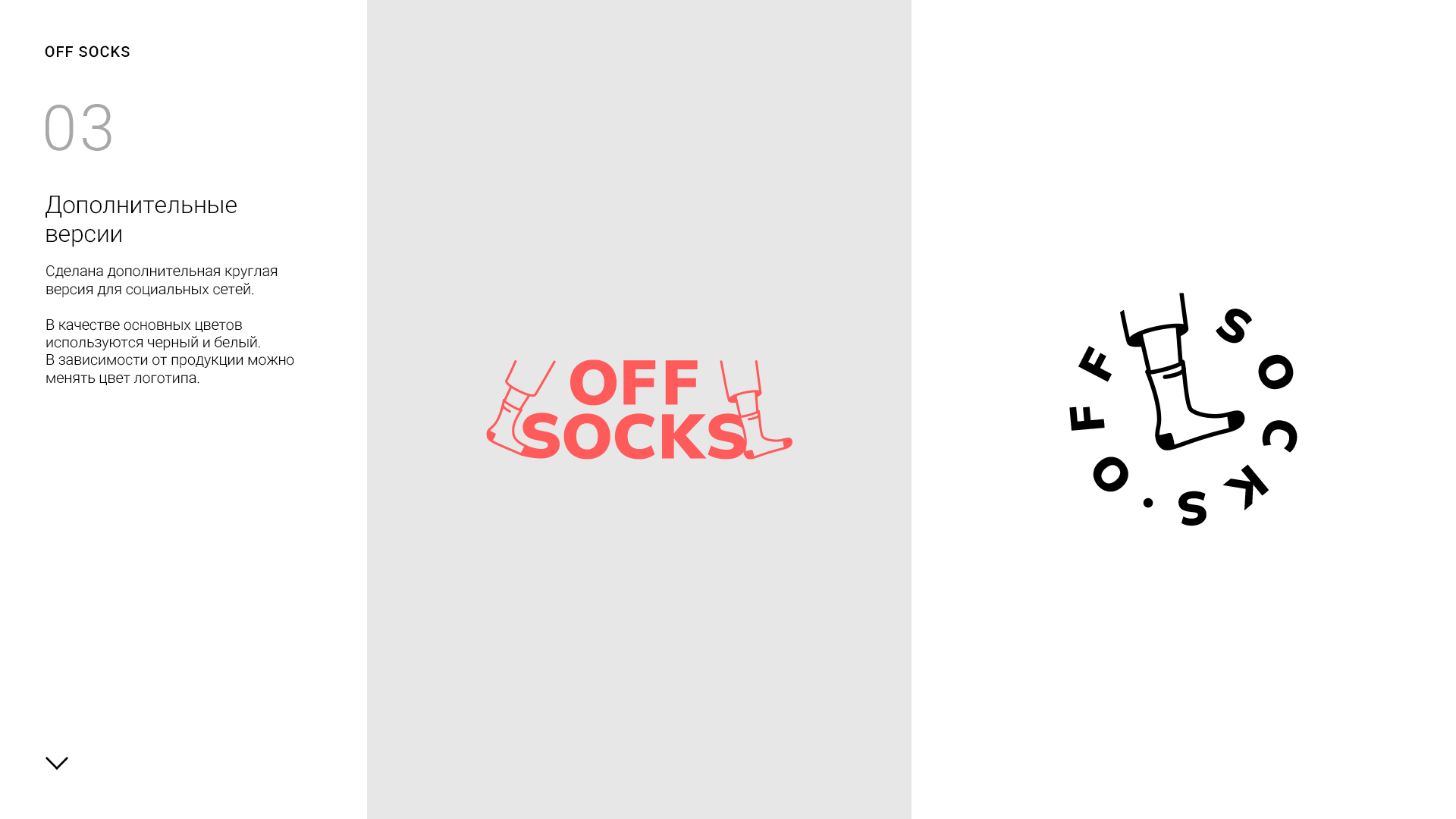 OFF_SOCKS_logo_presentation_2-3.jpg