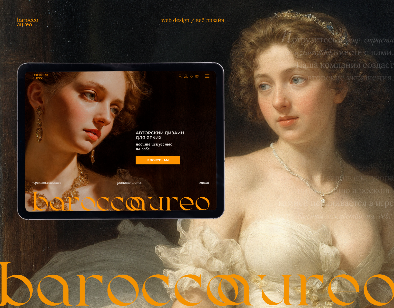 Barocco aureo онлайн магазин