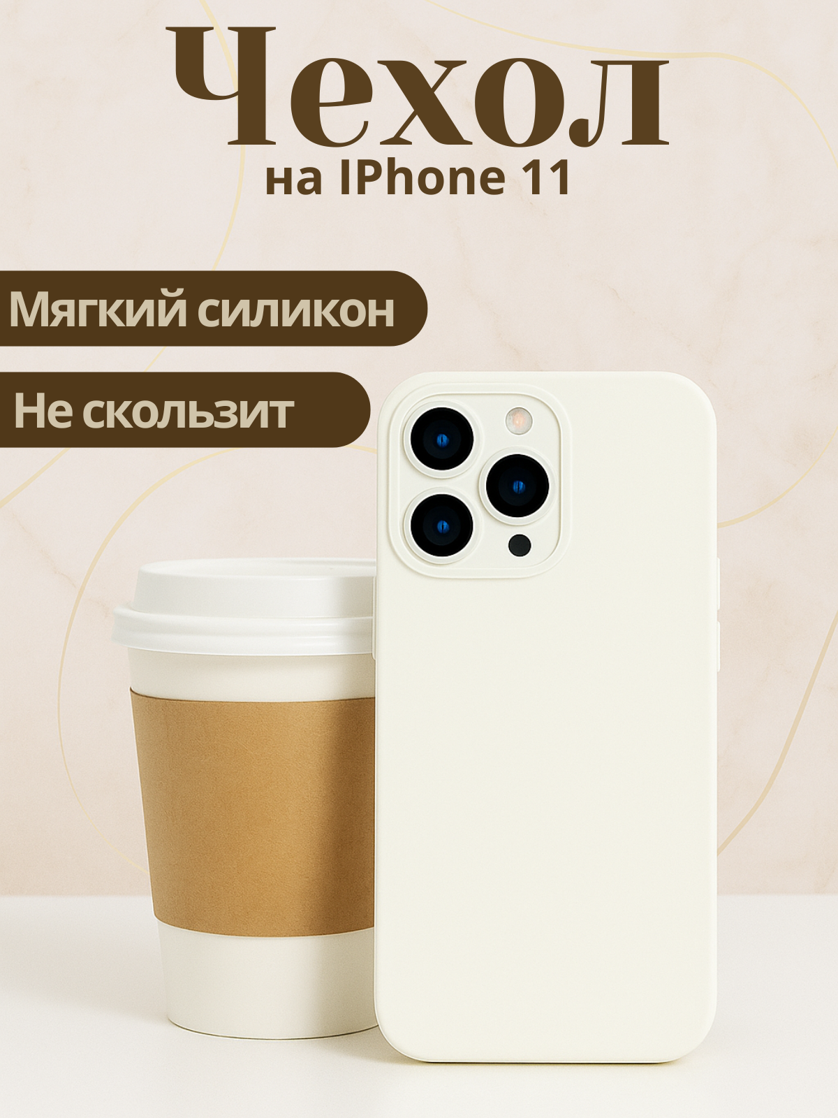 Чехол.png