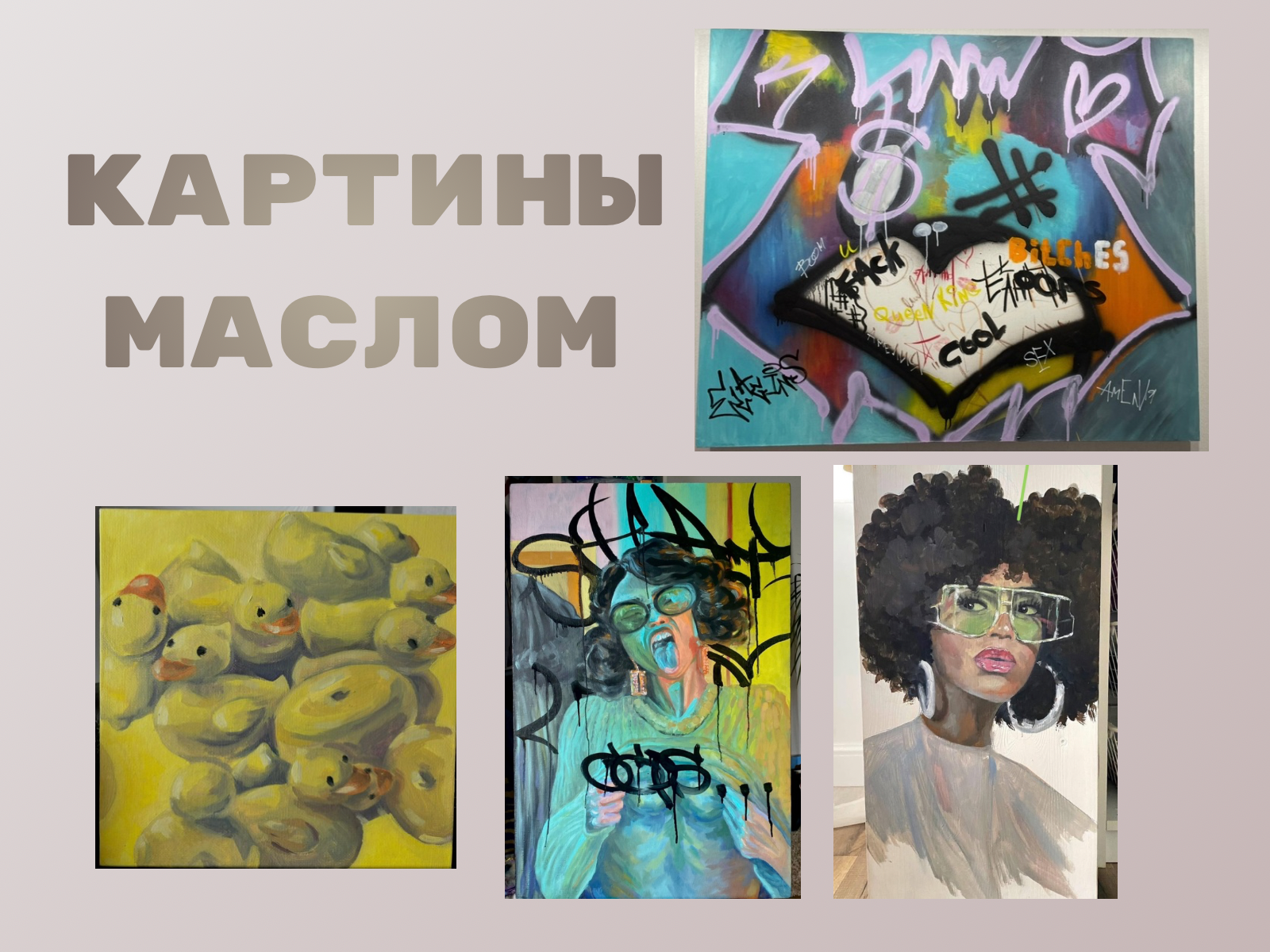 Масляные картины
