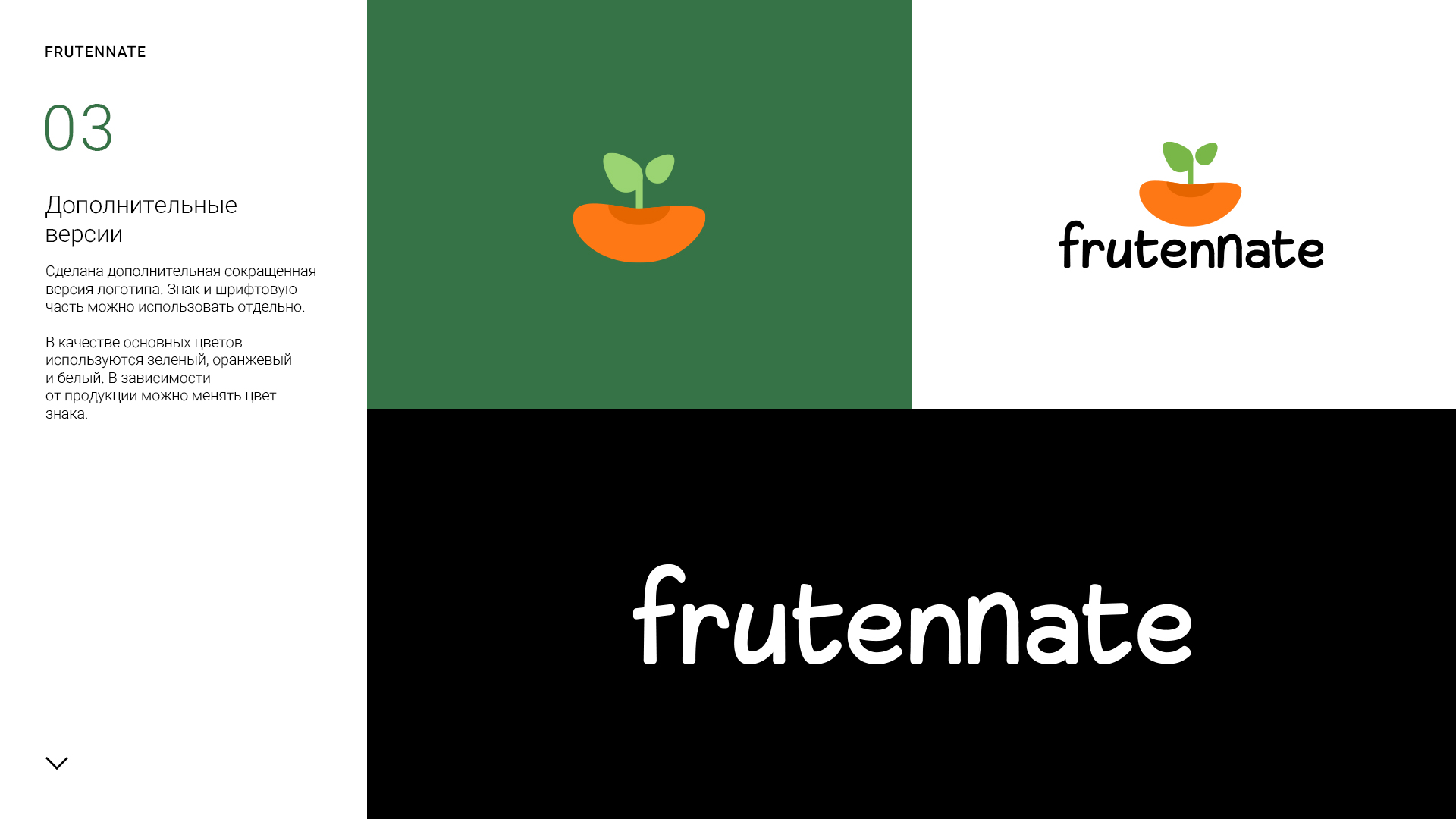 frutennate_logo_presentation_2-3.jpg