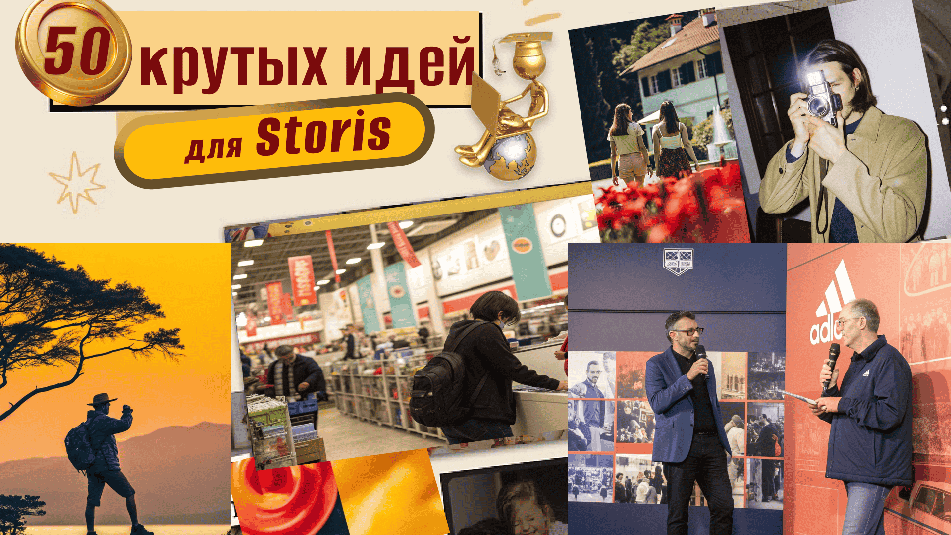 50 крутых идей для сторис (1).png