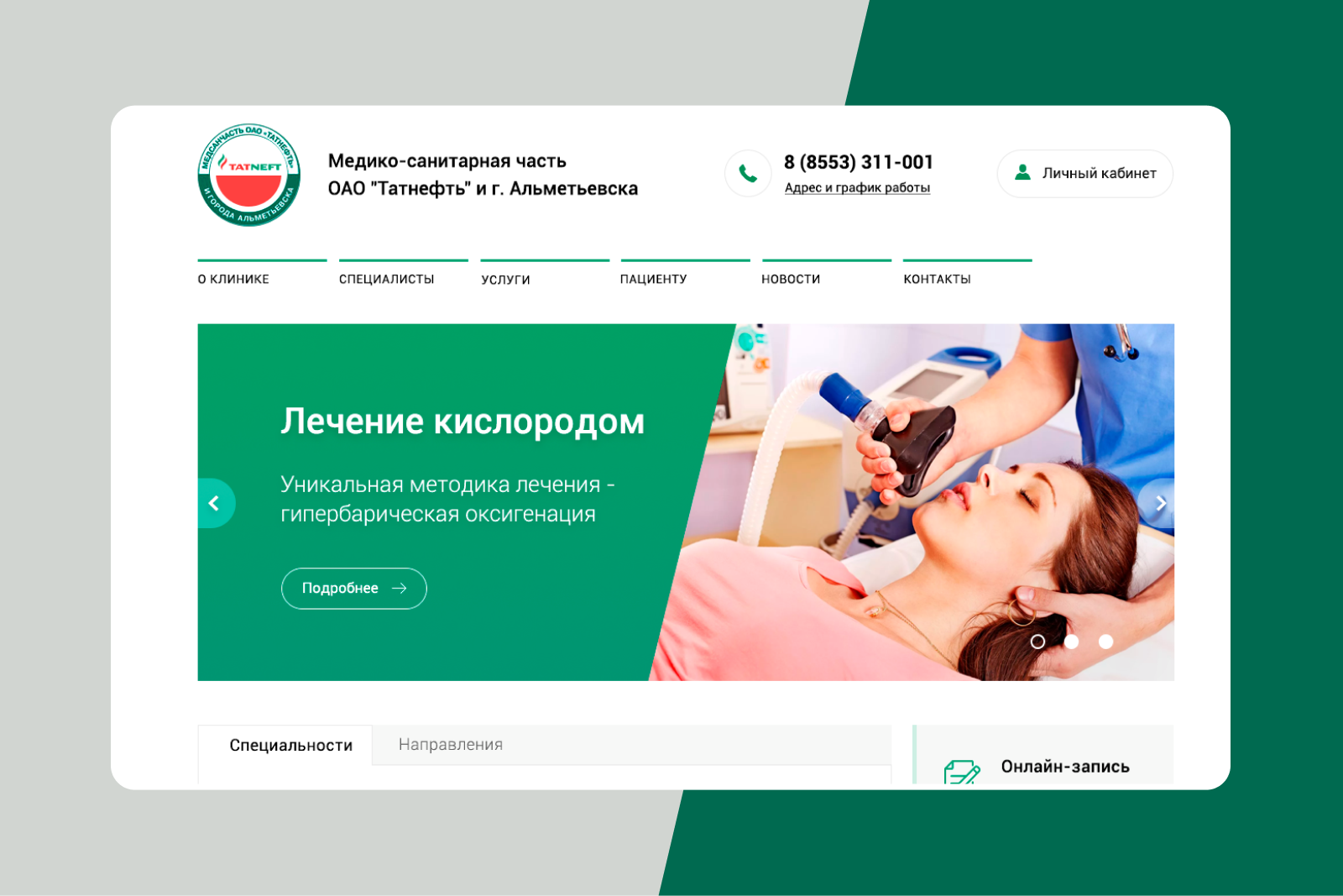 МЧС Татнефть