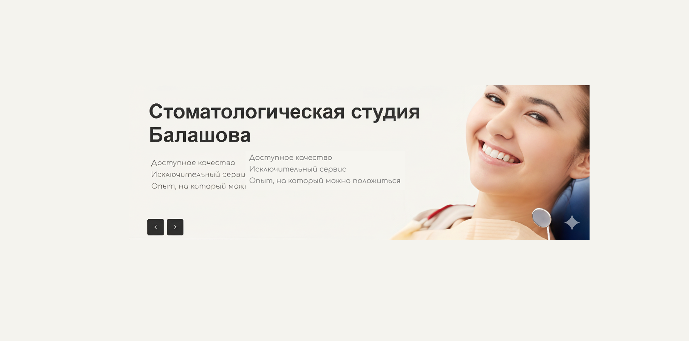 Сайт для стоматологической клиники