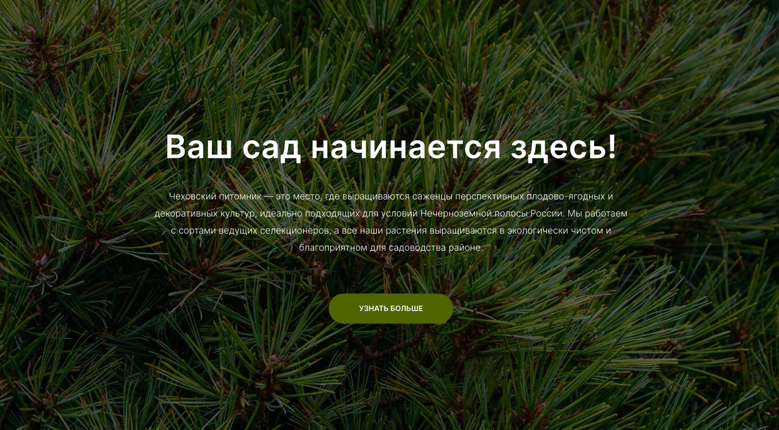 Сайт для московского питомника