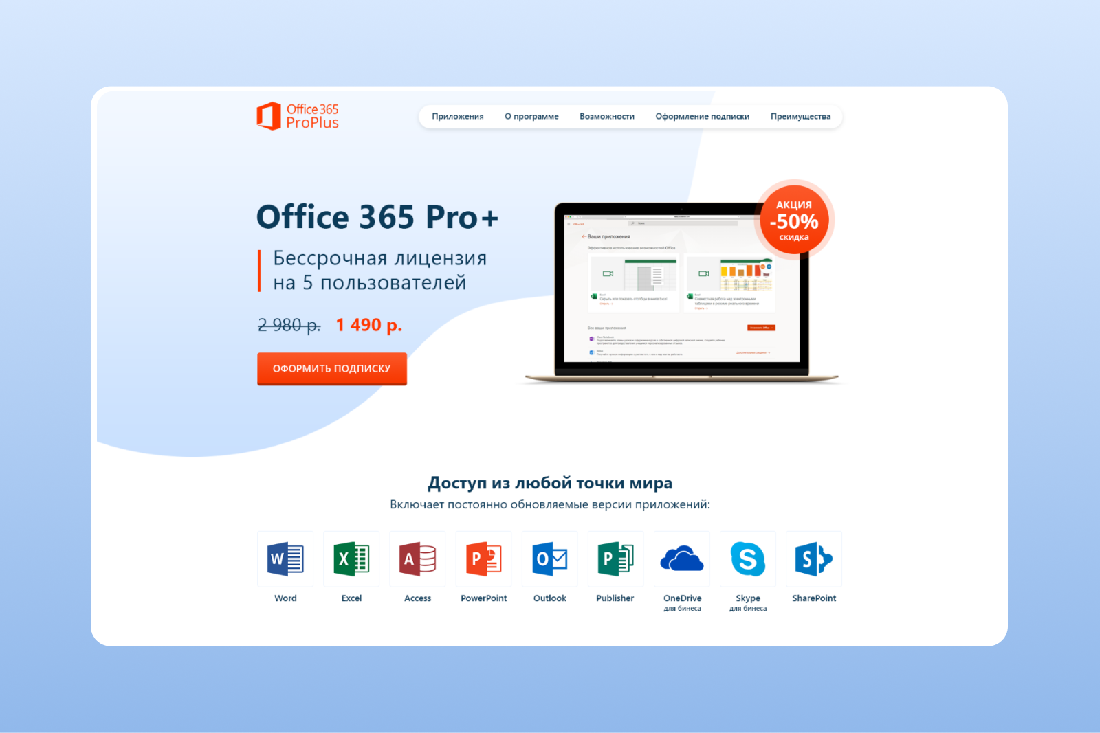 Лендинг для пакета ПО