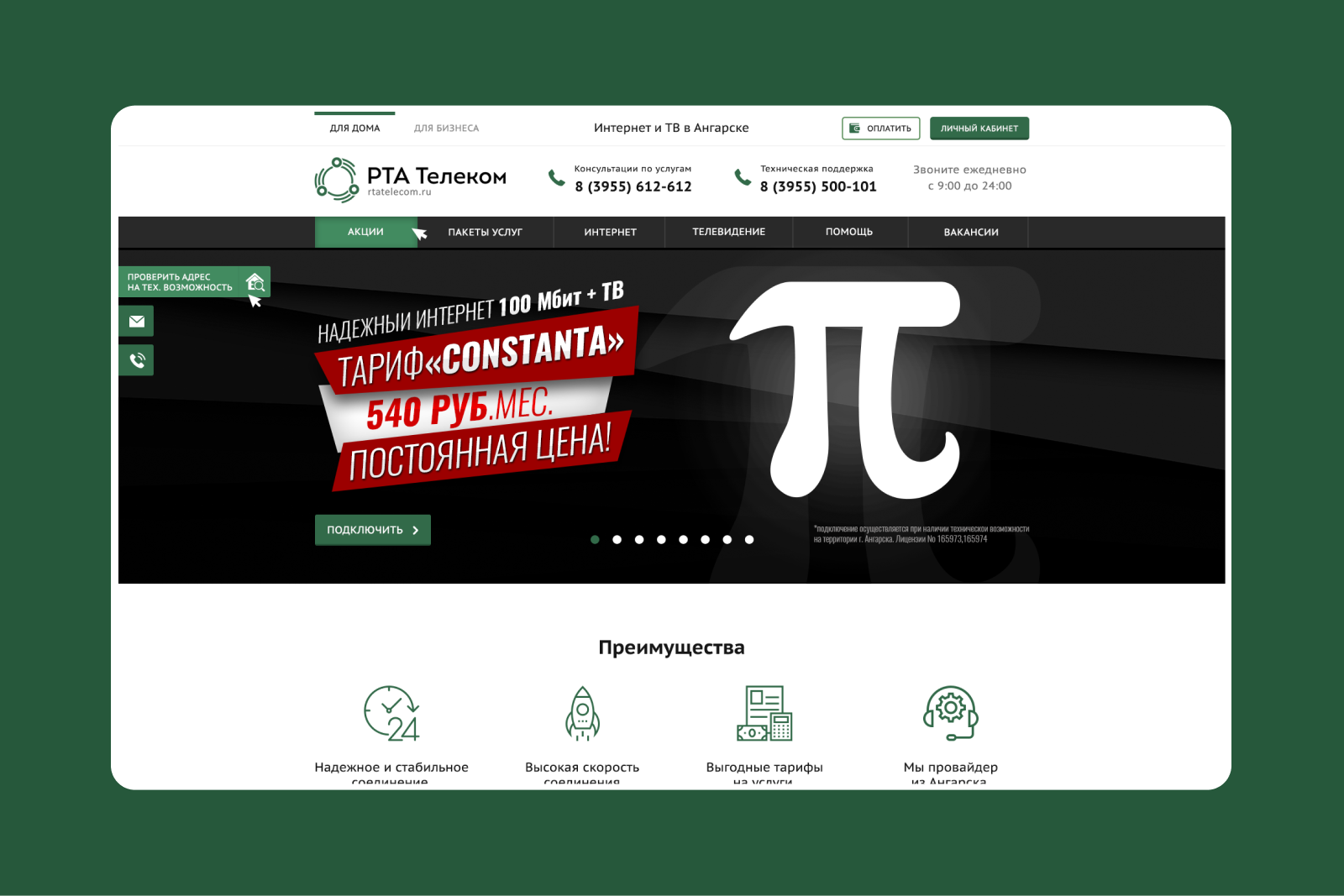 Интернет провайдер