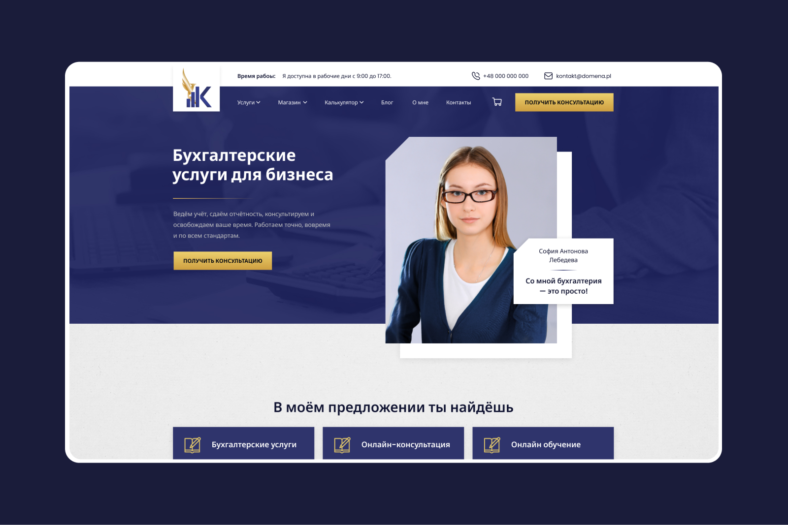 Бухгалтерские услуги