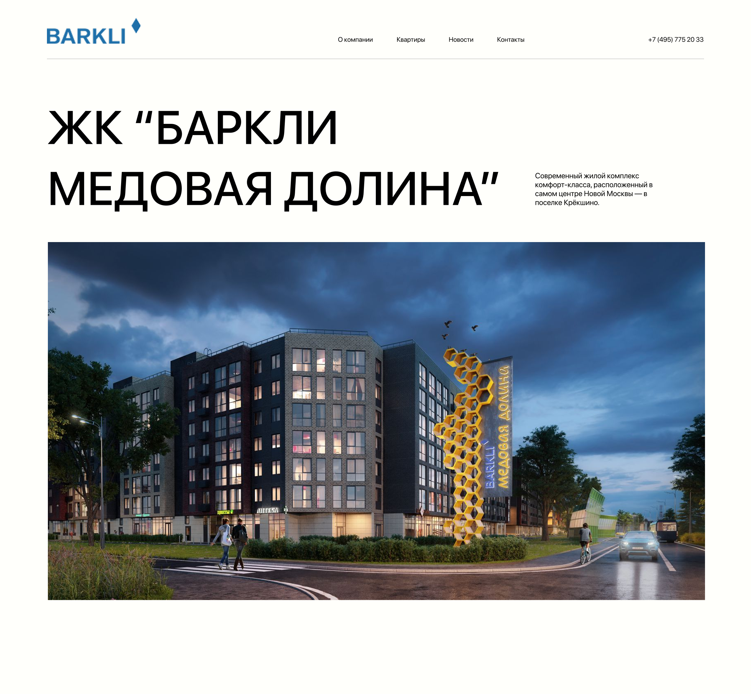 Концепт — редизайн сайта по недвижимости