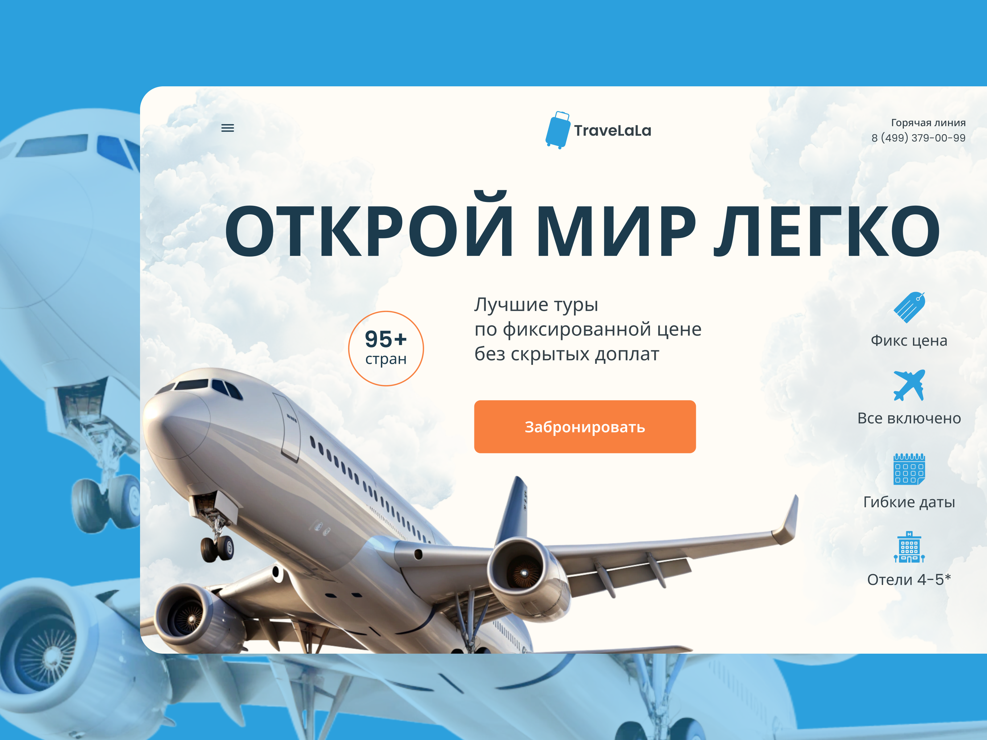 UX/UI-дизайн главного экрана сайта - онлайн-сервиса туров