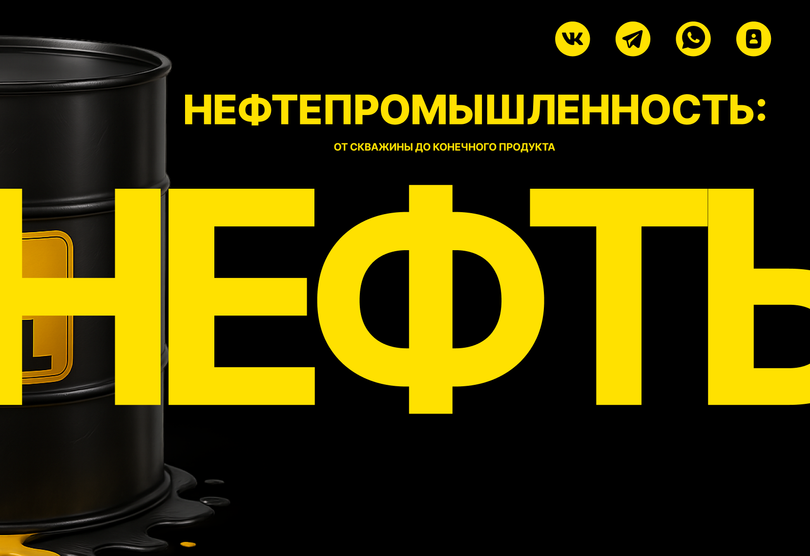 Нефтепромышленность