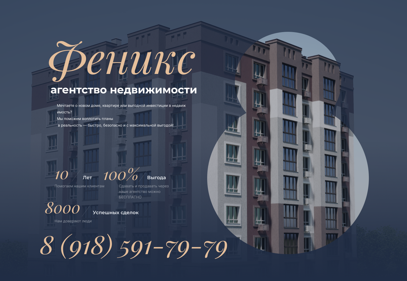 Баннеры и сторис для агентства недвижимости " Феникс"